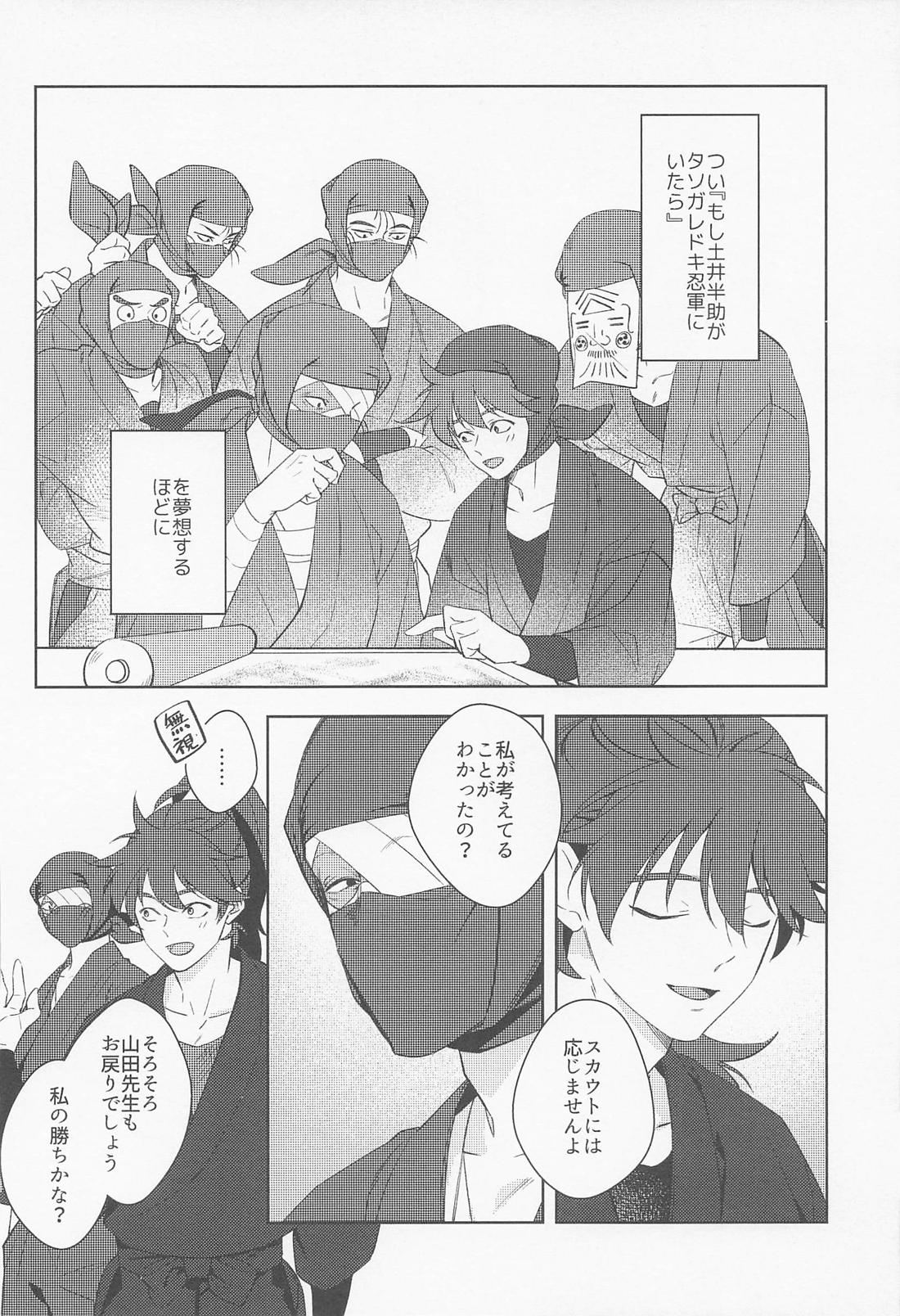 月の夜は忍ぶに向かない 蛇足編【落第忍者乱太郎/雑土井】 page 17
