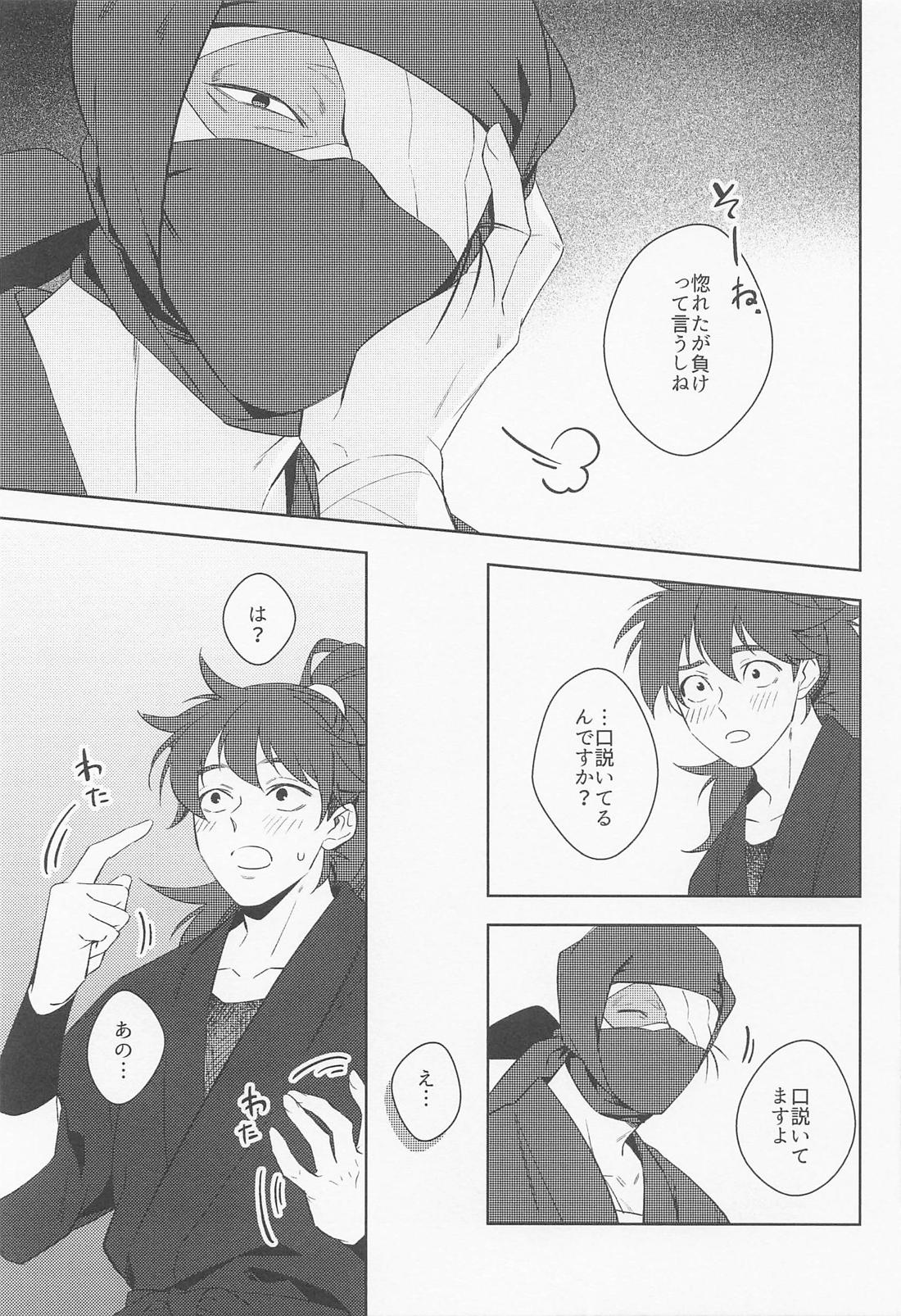 月の夜は忍ぶに向かない 蛇足編【落第忍者乱太郎/雑土井】 page 18