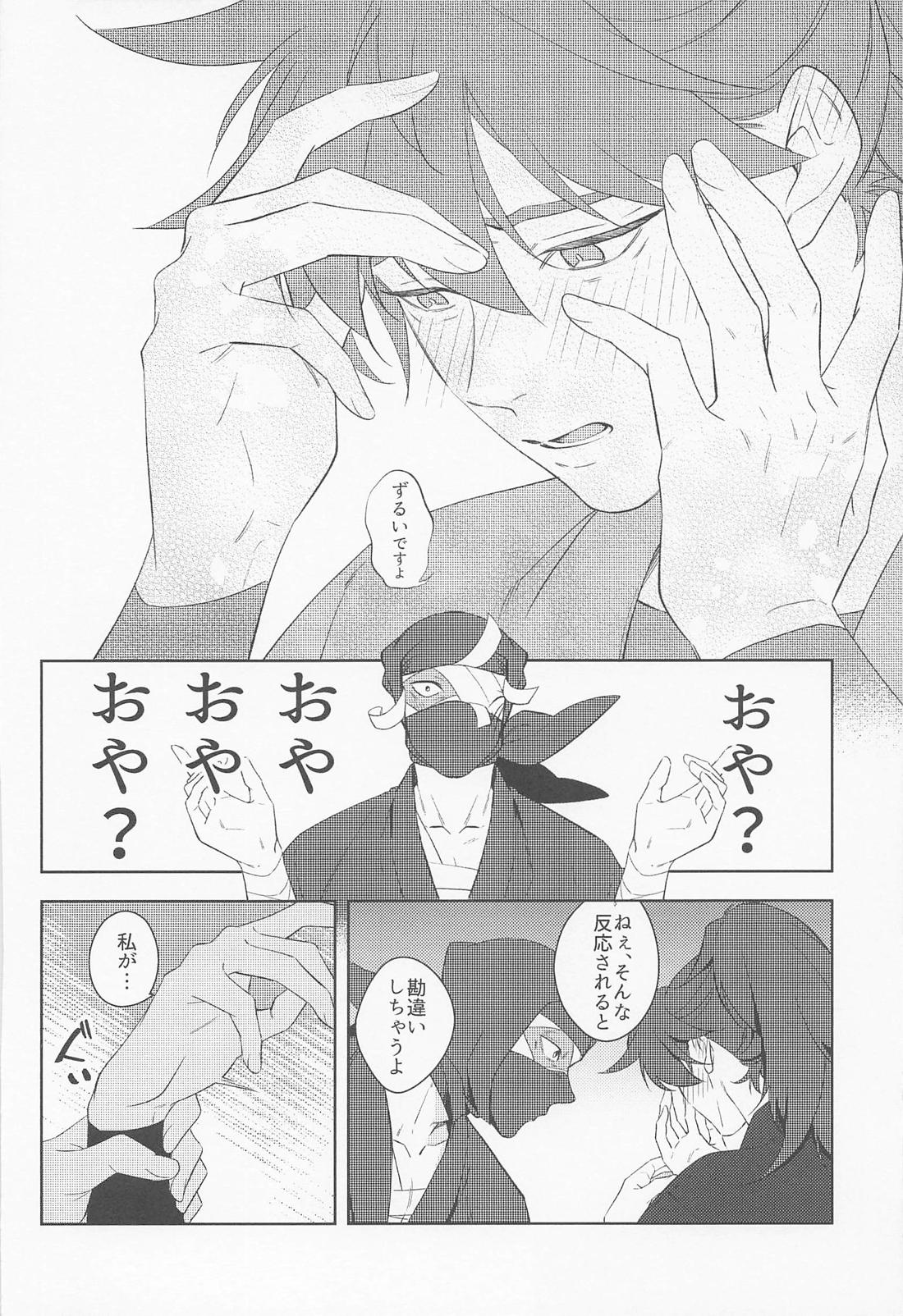 月の夜は忍ぶに向かない 蛇足編【落第忍者乱太郎/雑土井】 page 19