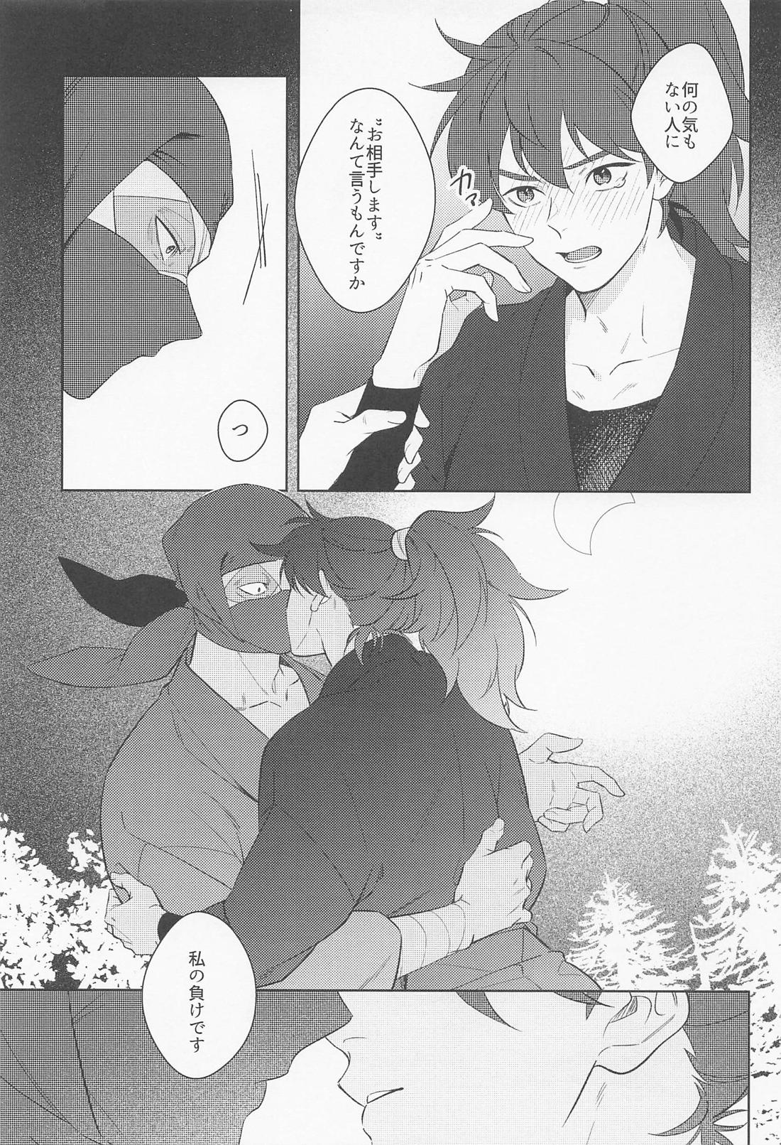 月の夜は忍ぶに向かない 蛇足編【落第忍者乱太郎/雑土井】 page 20