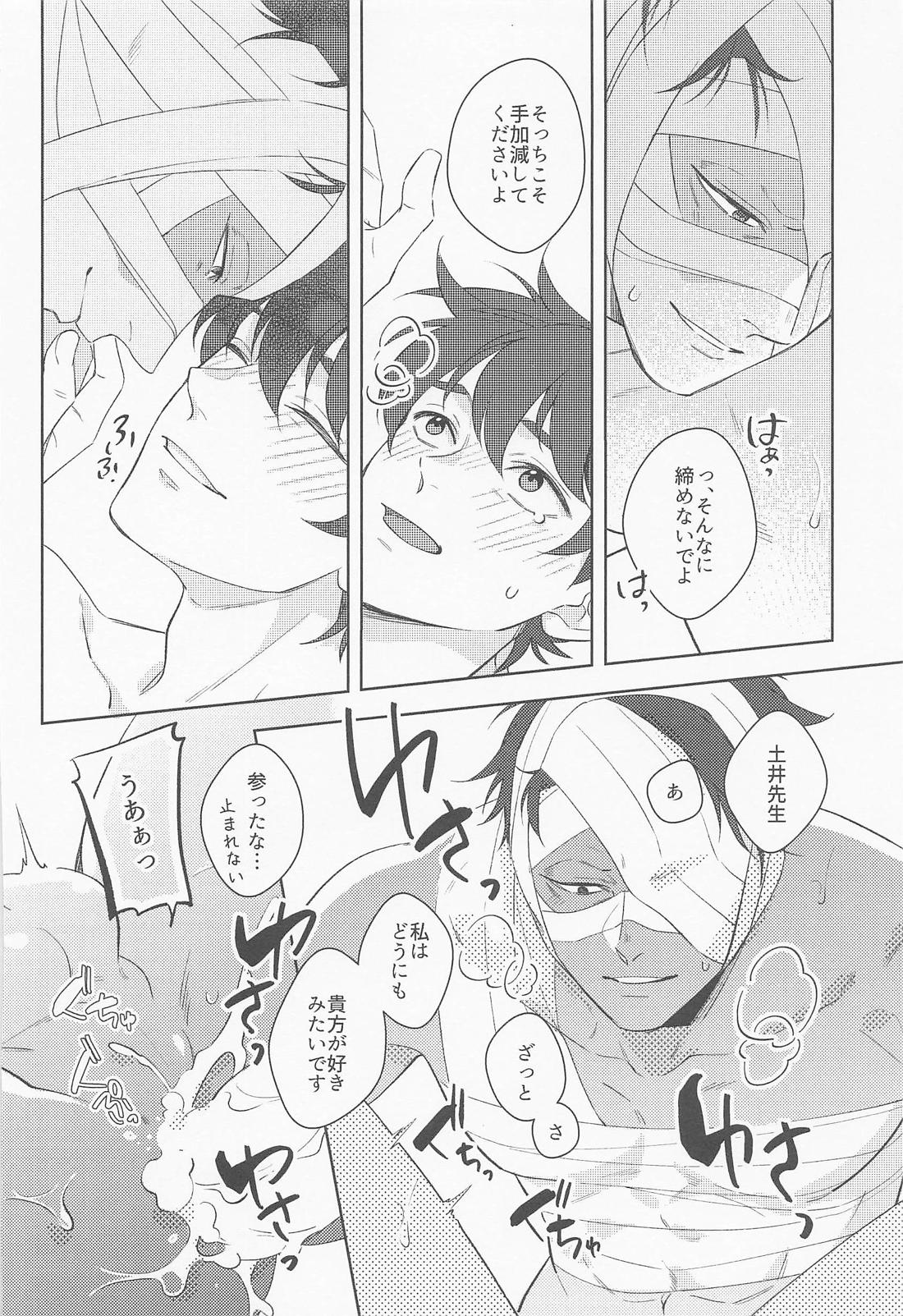 月の夜は忍ぶに向かない 蛇足編【落第忍者乱太郎/雑土井】 page 23