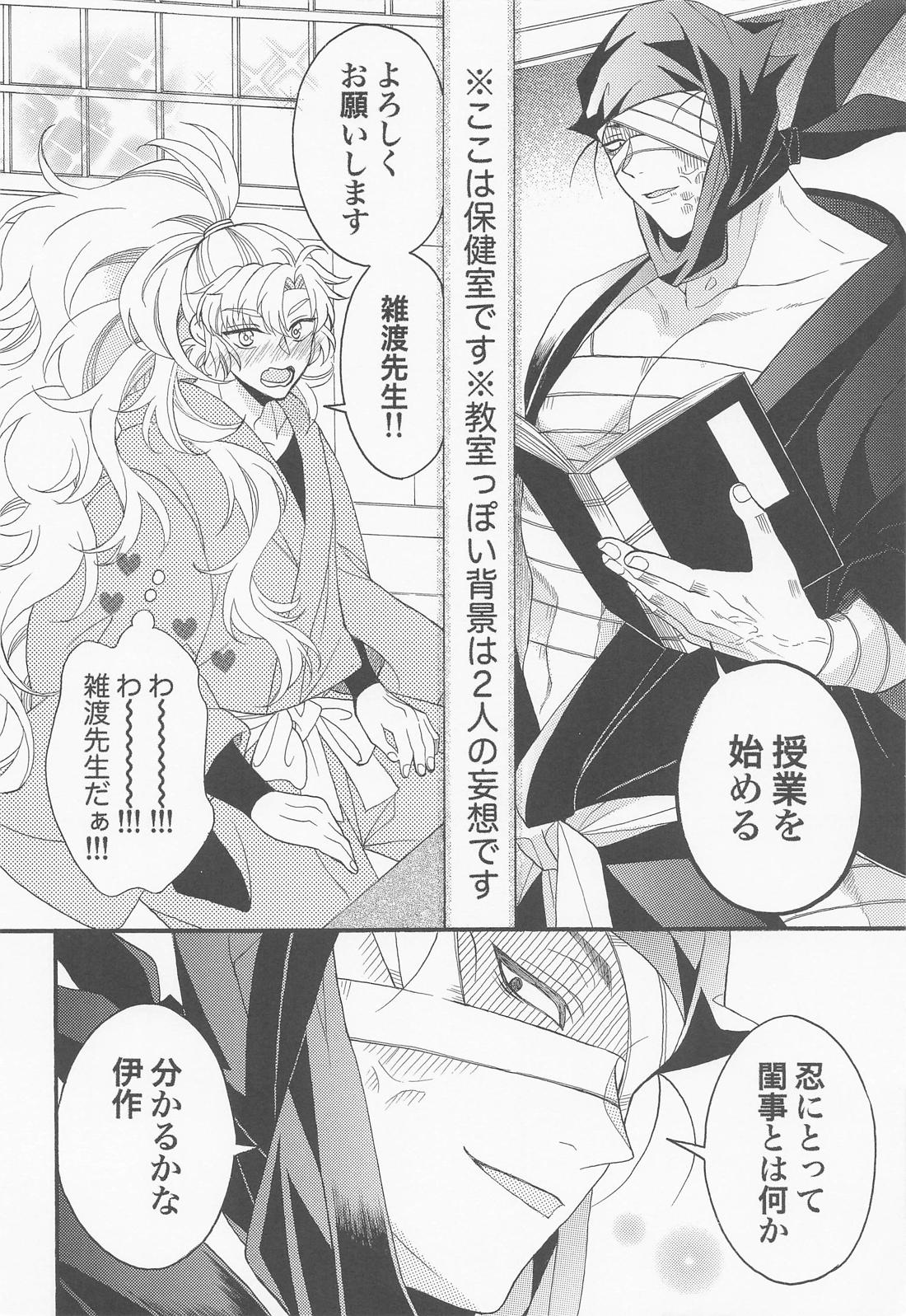 教えて雑渡先生【落第忍者乱太郎/雑伊】 page 11