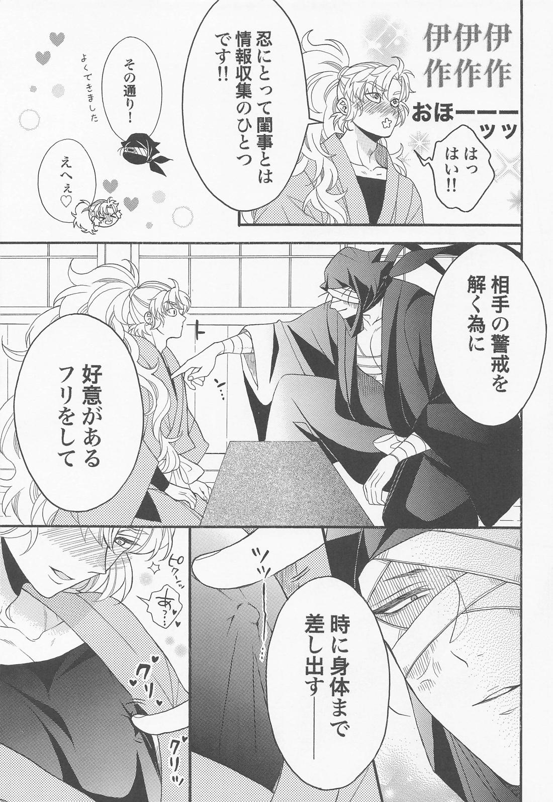 教えて雑渡先生【落第忍者乱太郎/雑伊】 page 12