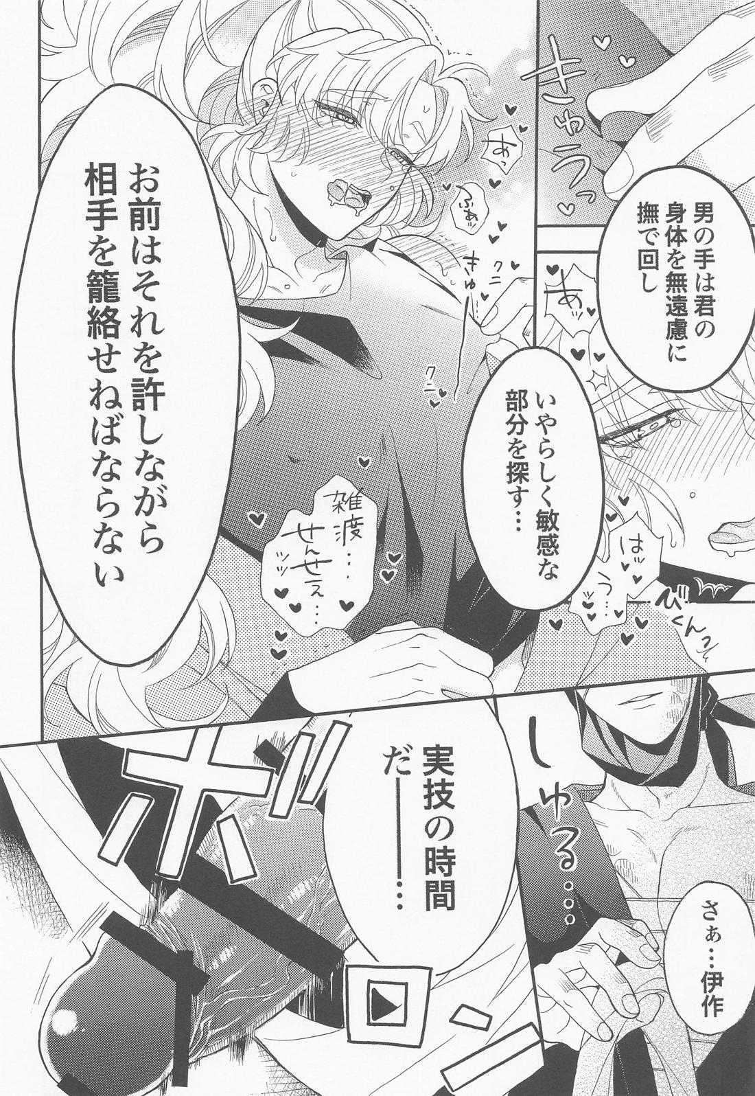 教えて雑渡先生【落第忍者乱太郎/雑伊】 page 13