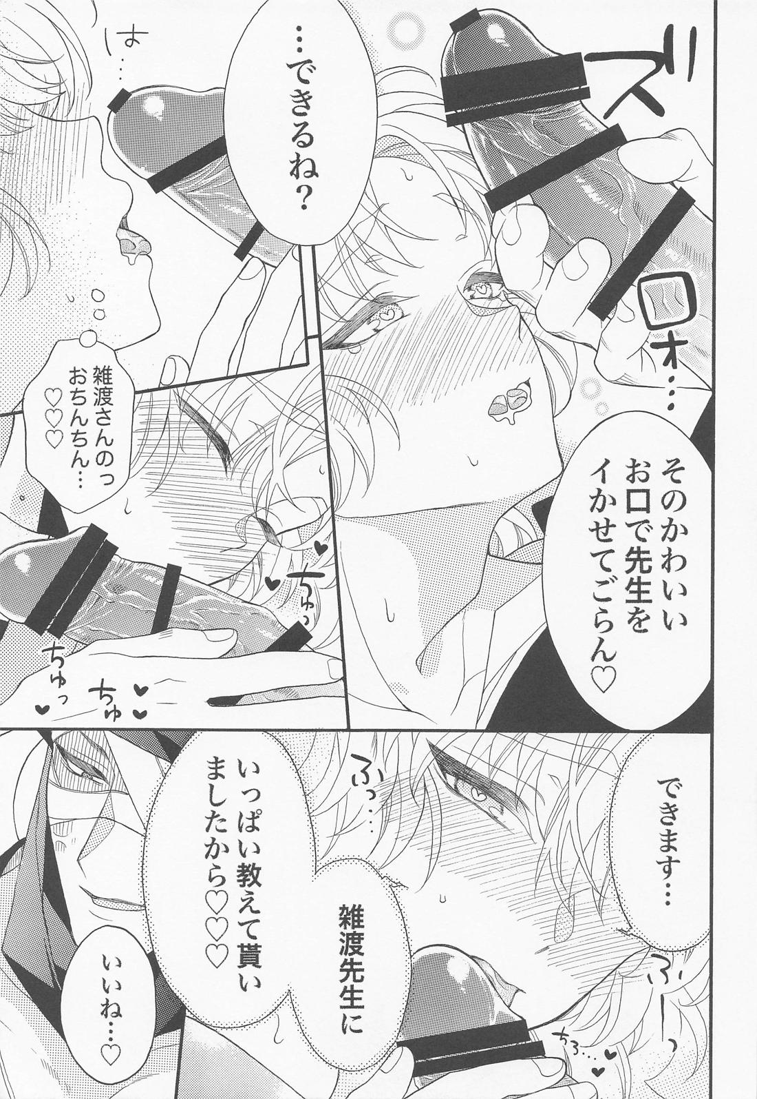 教えて雑渡先生【落第忍者乱太郎/雑伊】 page 14