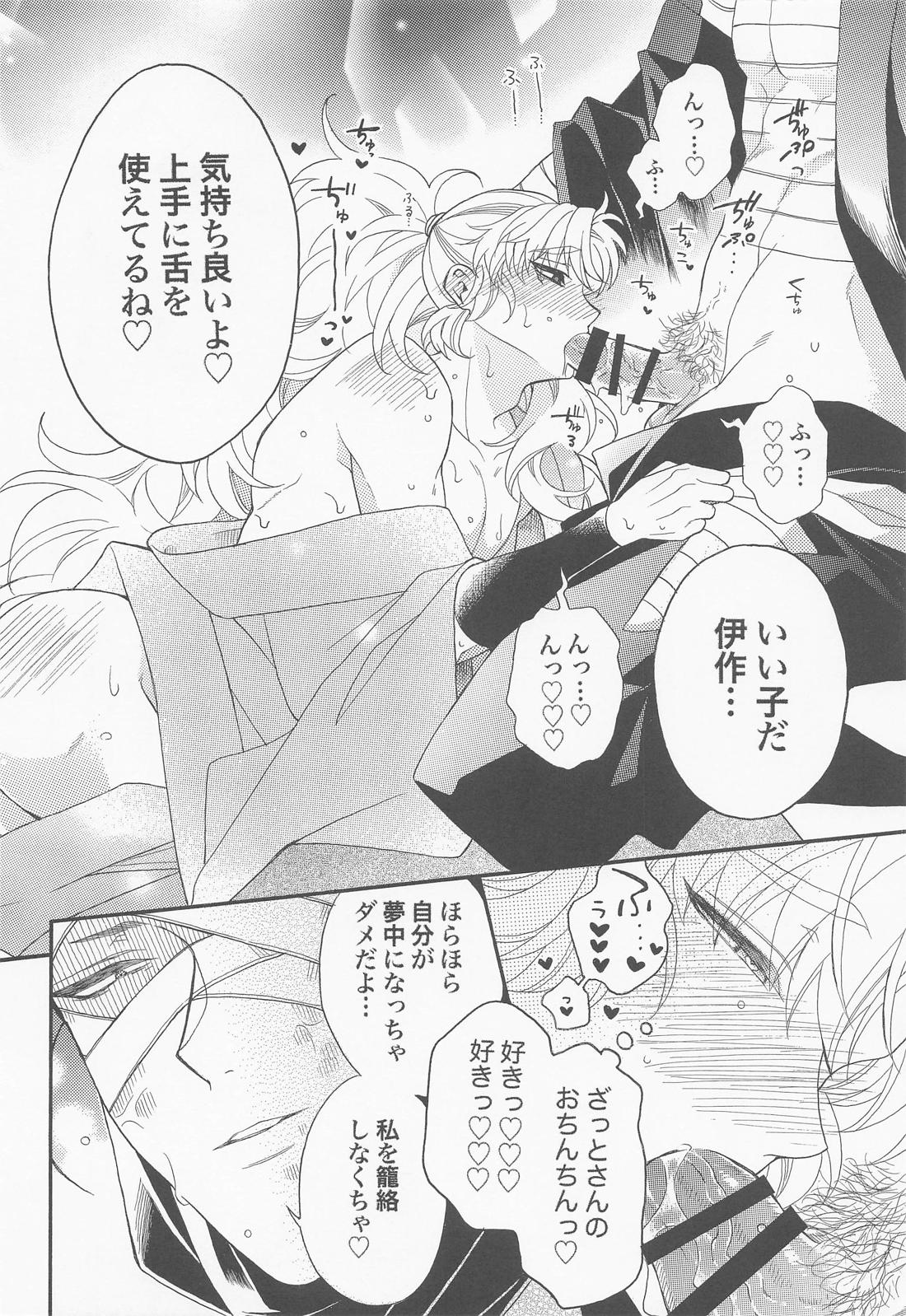 教えて雑渡先生【落第忍者乱太郎/雑伊】 page 15
