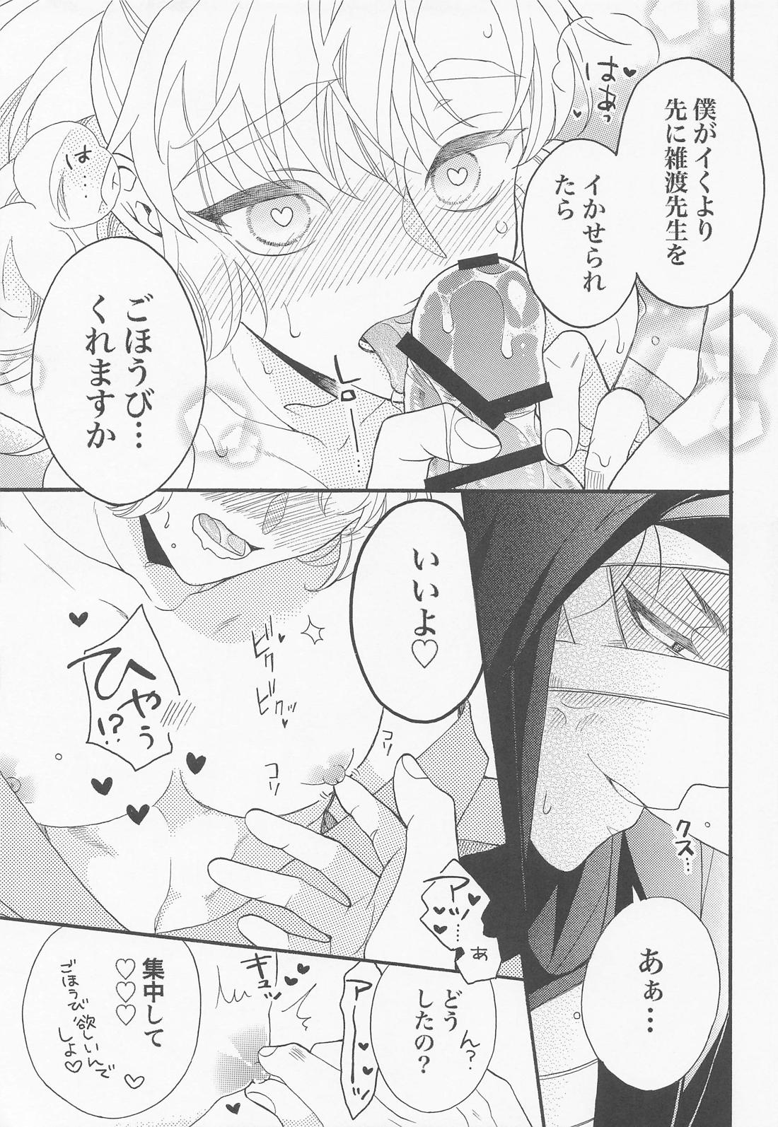 教えて雑渡先生【落第忍者乱太郎/雑伊】 page 16