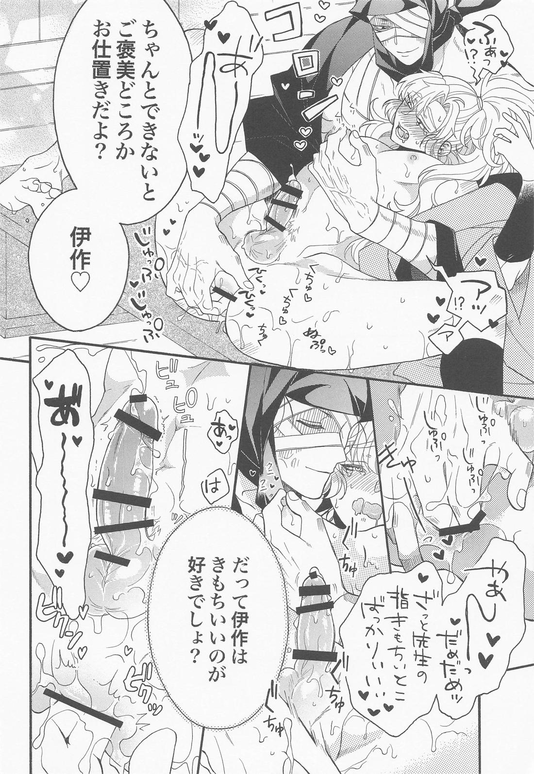 教えて雑渡先生【落第忍者乱太郎/雑伊】 page 17
