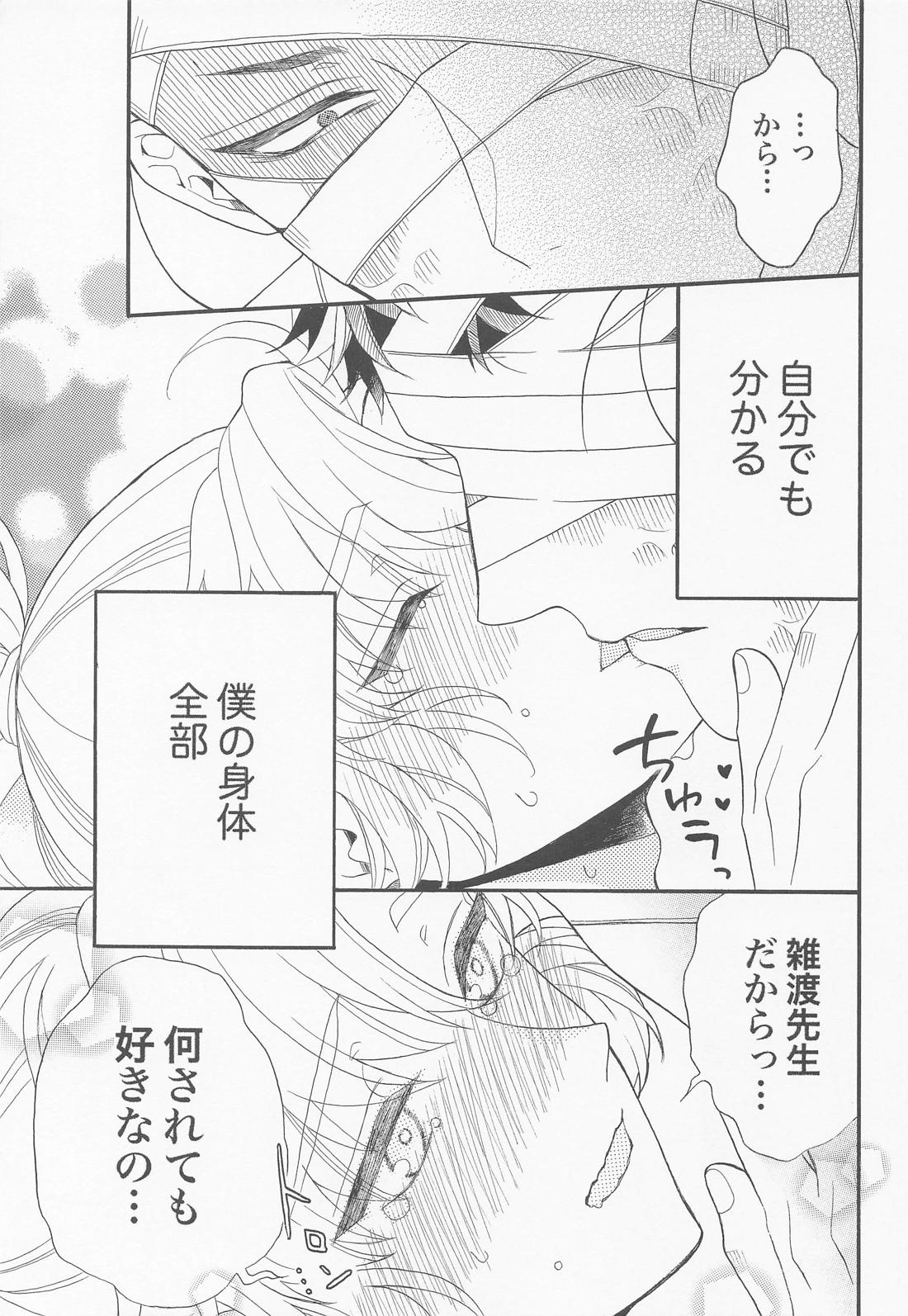 教えて雑渡先生【落第忍者乱太郎/雑伊】 page 22