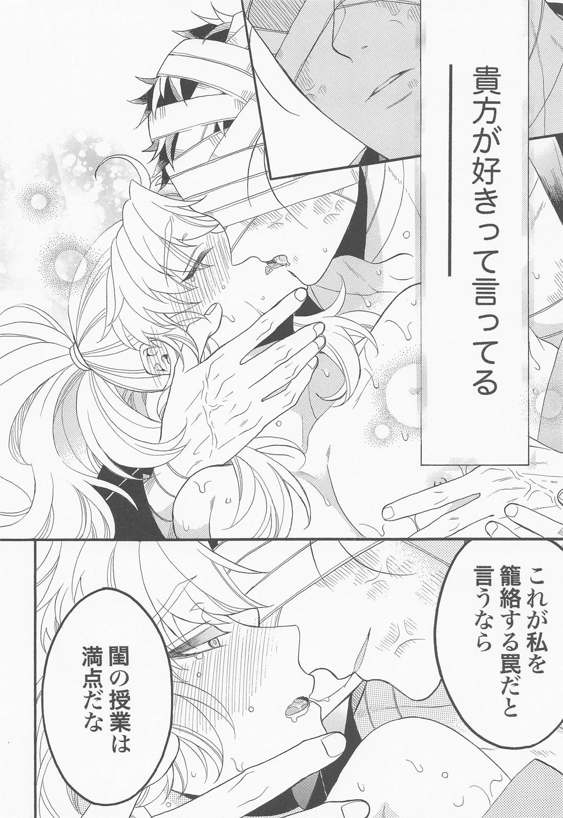 教えて雑渡先生【落第忍者乱太郎/雑伊】 page 23