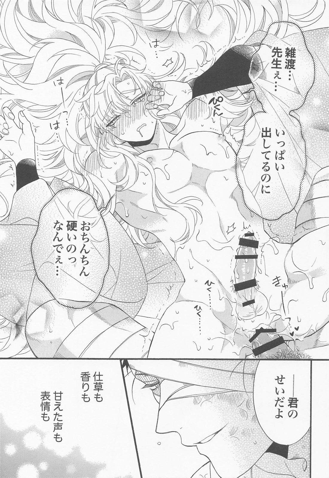 教えて雑渡先生【落第忍者乱太郎/雑伊】 page 26