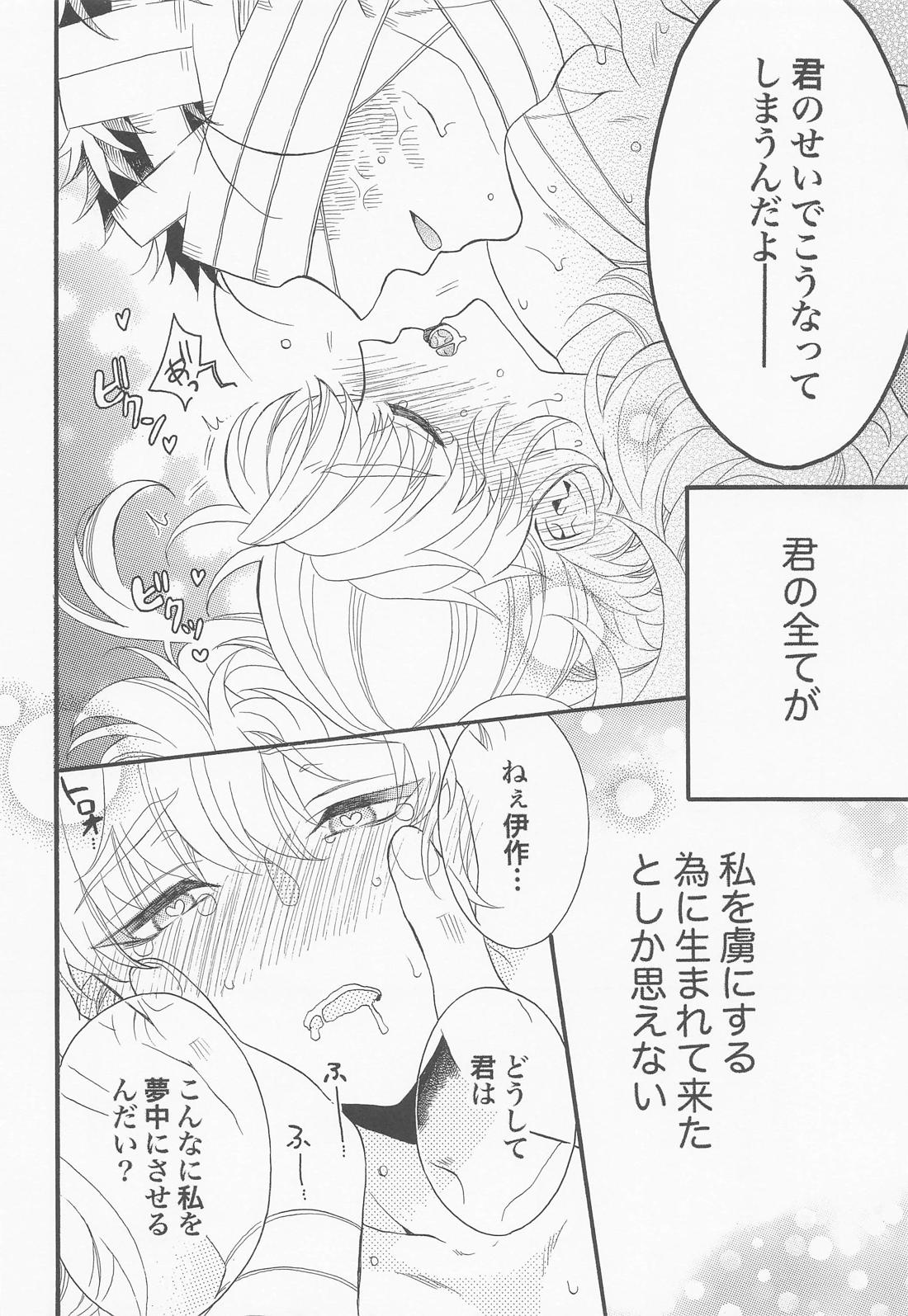 教えて雑渡先生【落第忍者乱太郎/雑伊】 page 27