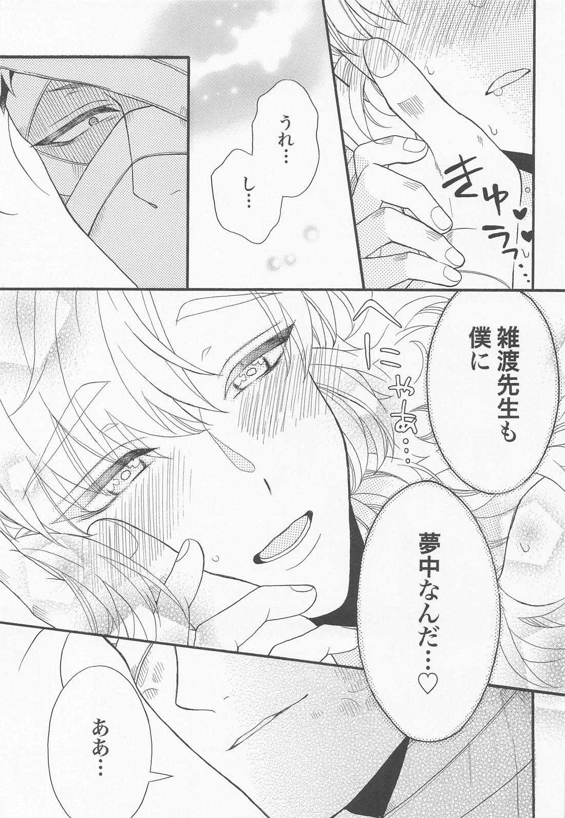 教えて雑渡先生【落第忍者乱太郎/雑伊】 page 28
