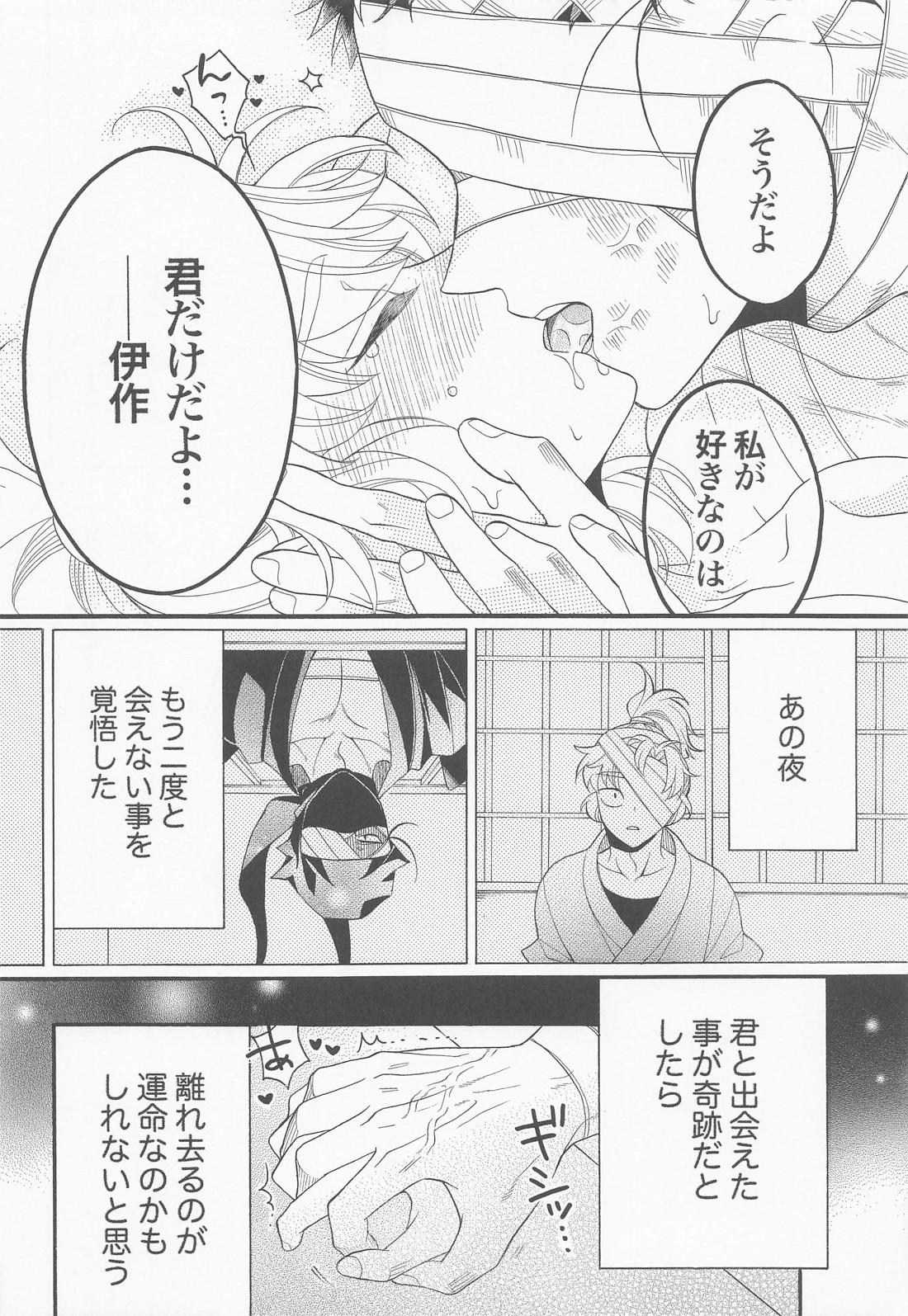 教えて雑渡先生【落第忍者乱太郎/雑伊】 page 29