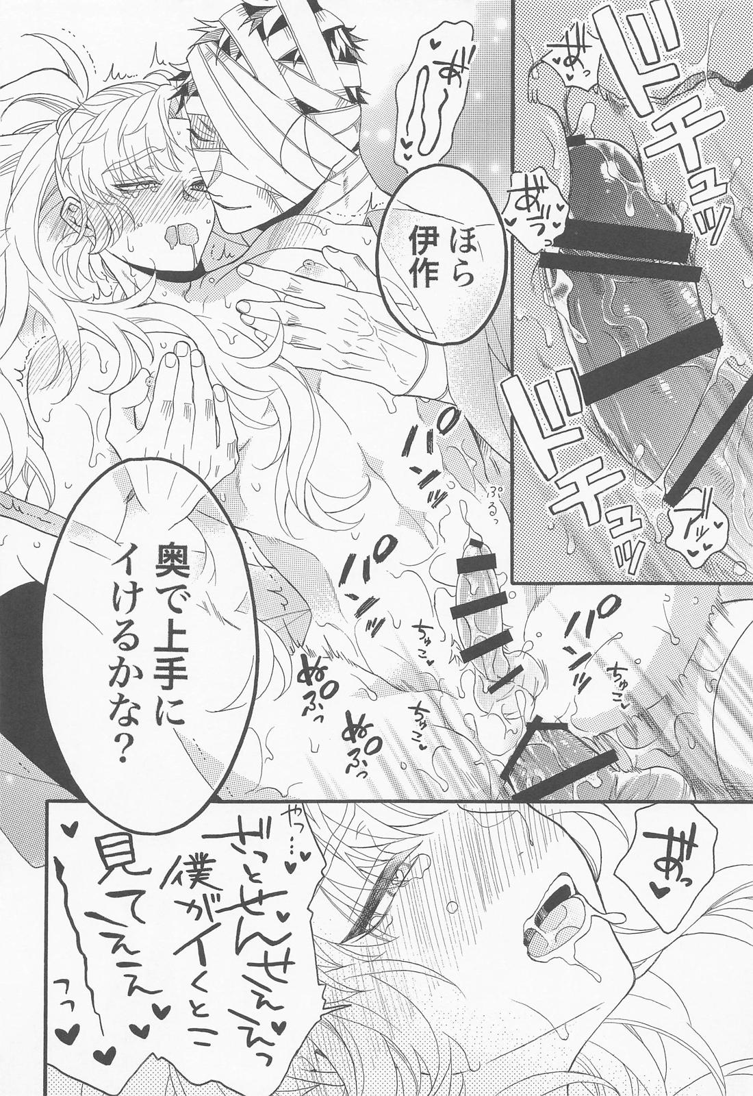 教えて雑渡先生【落第忍者乱太郎/雑伊】 page 31