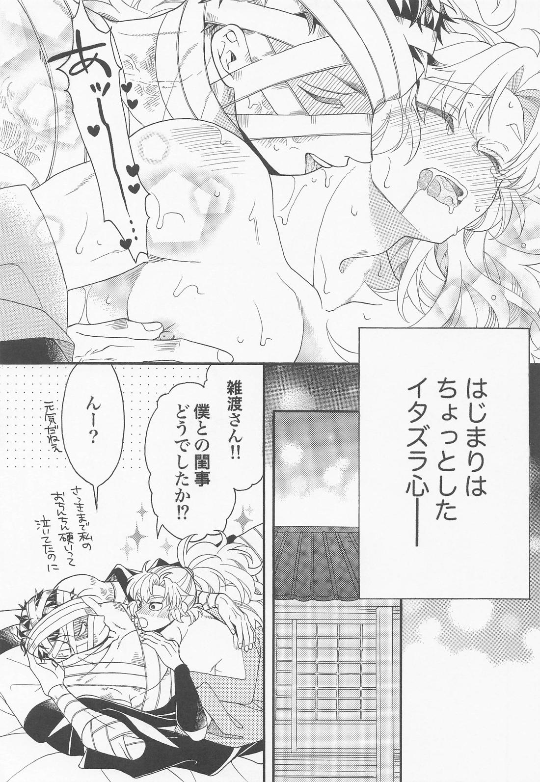 教えて雑渡先生【落第忍者乱太郎/雑伊】 page 32