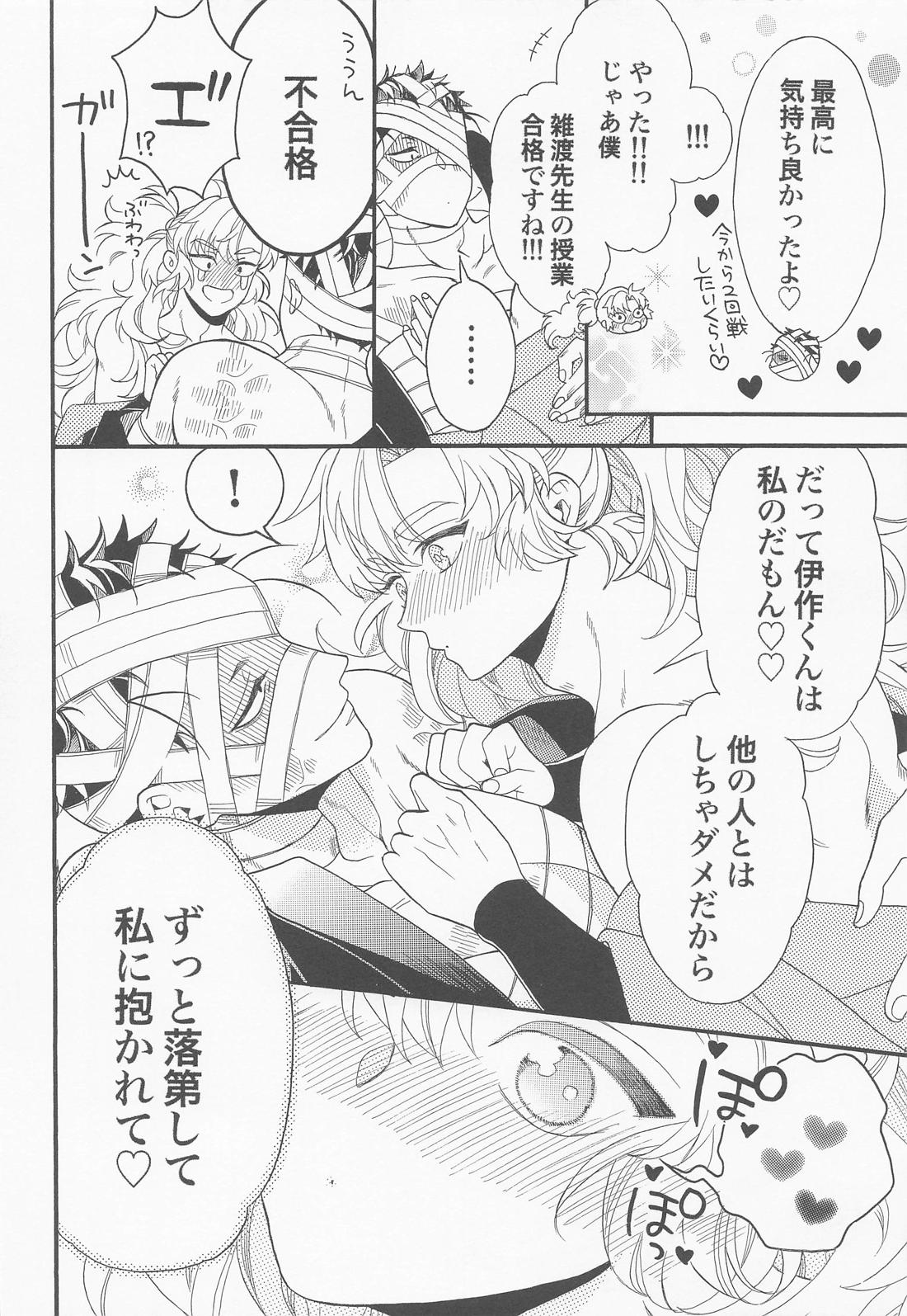 教えて雑渡先生【落第忍者乱太郎/雑伊】 page 33