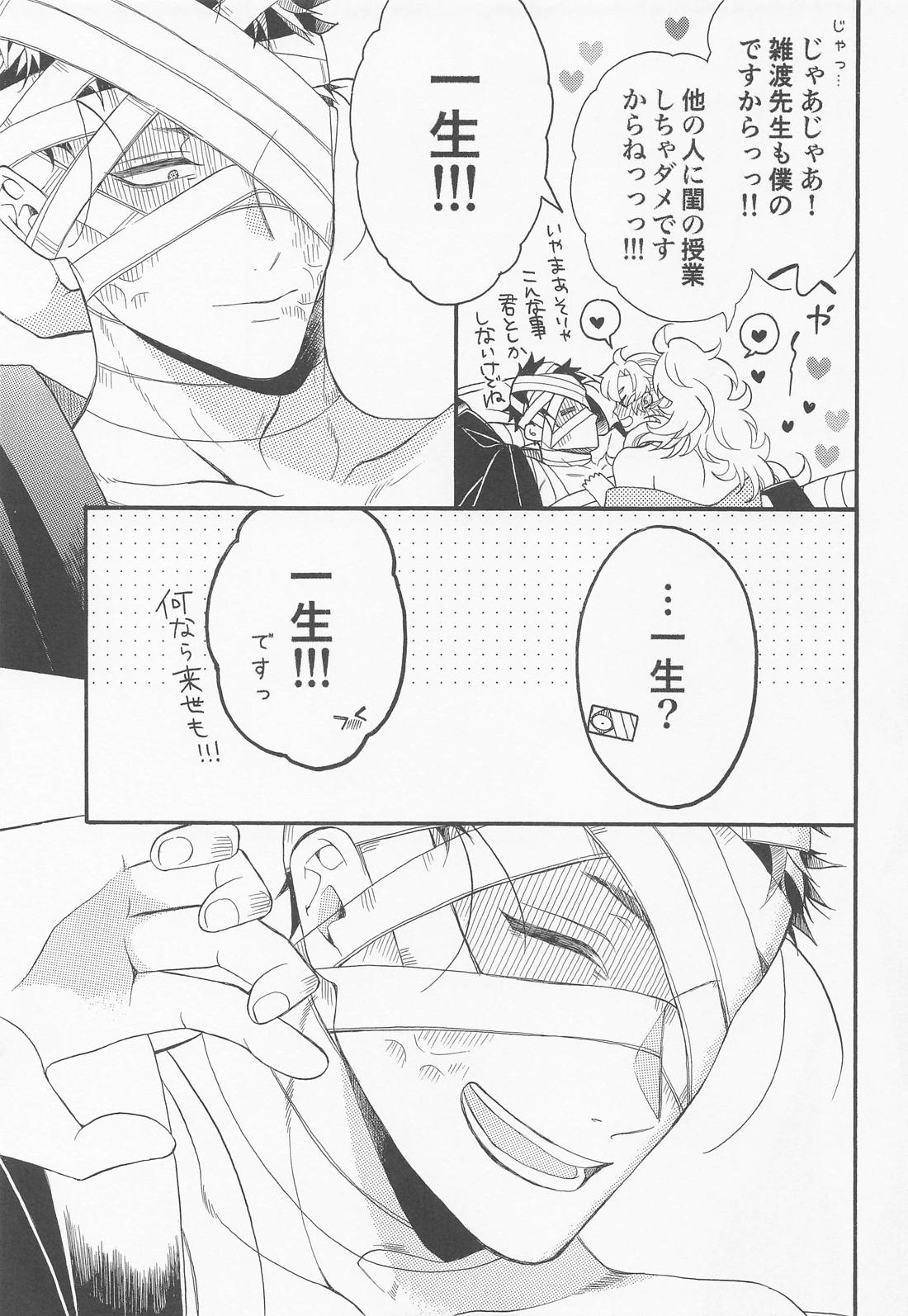 教えて雑渡先生【落第忍者乱太郎/雑伊】 page 34