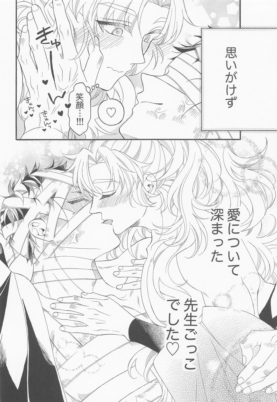 教えて雑渡先生【落第忍者乱太郎/雑伊】 page 35