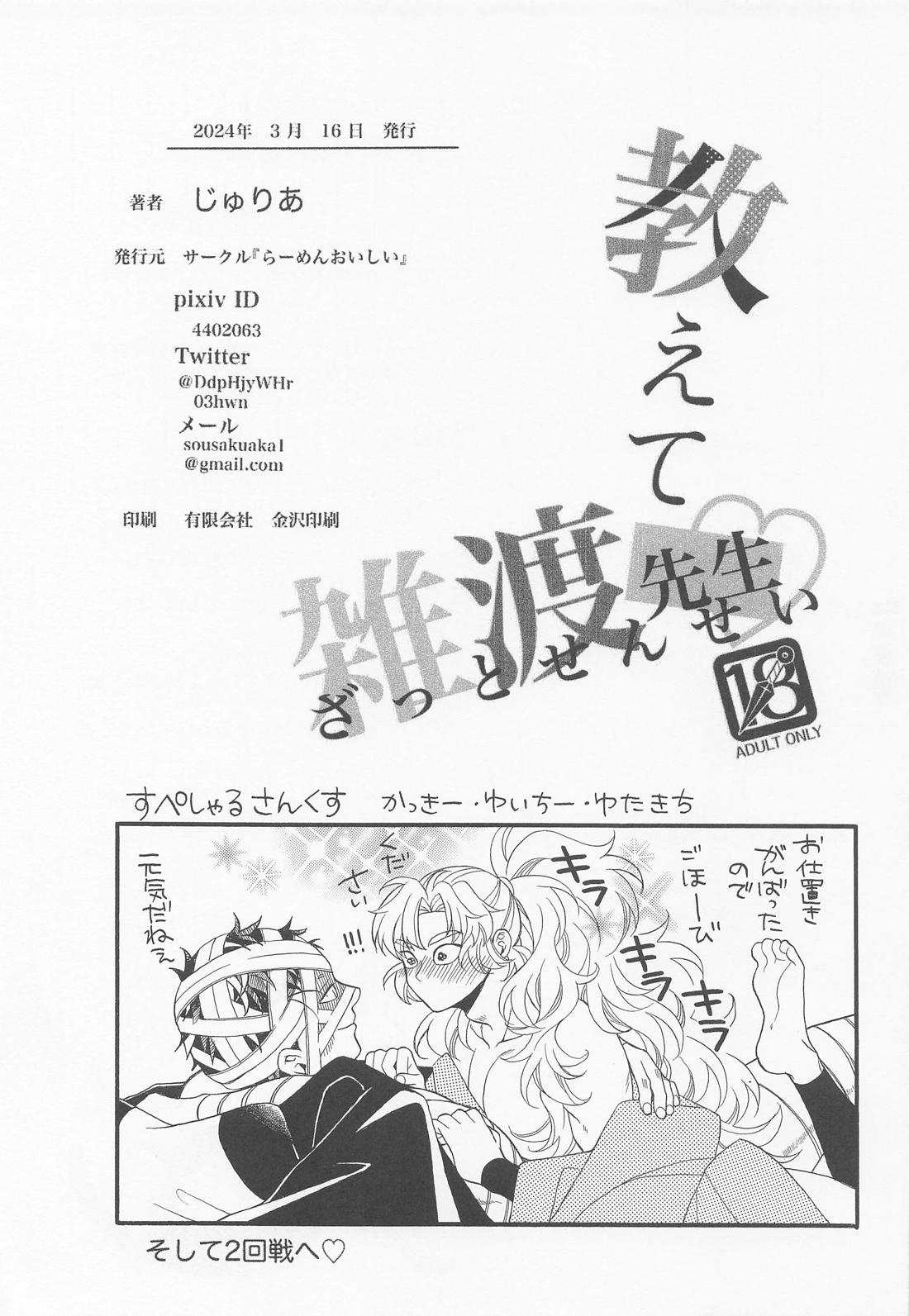 教えて雑渡先生【落第忍者乱太郎/雑伊】 page 36