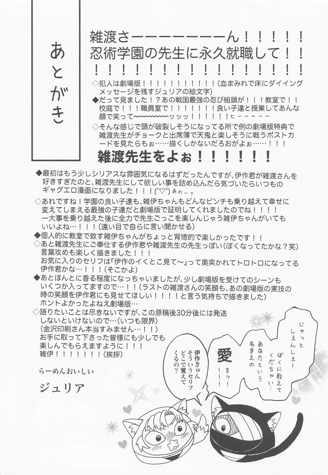 教えて雑渡先生【落第忍者乱太郎/雑伊】 page 37