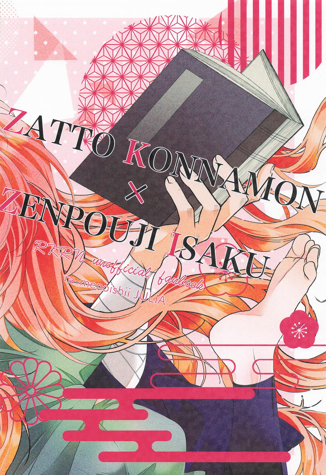 教えて雑渡先生【落第忍者乱太郎/雑伊】 page 38