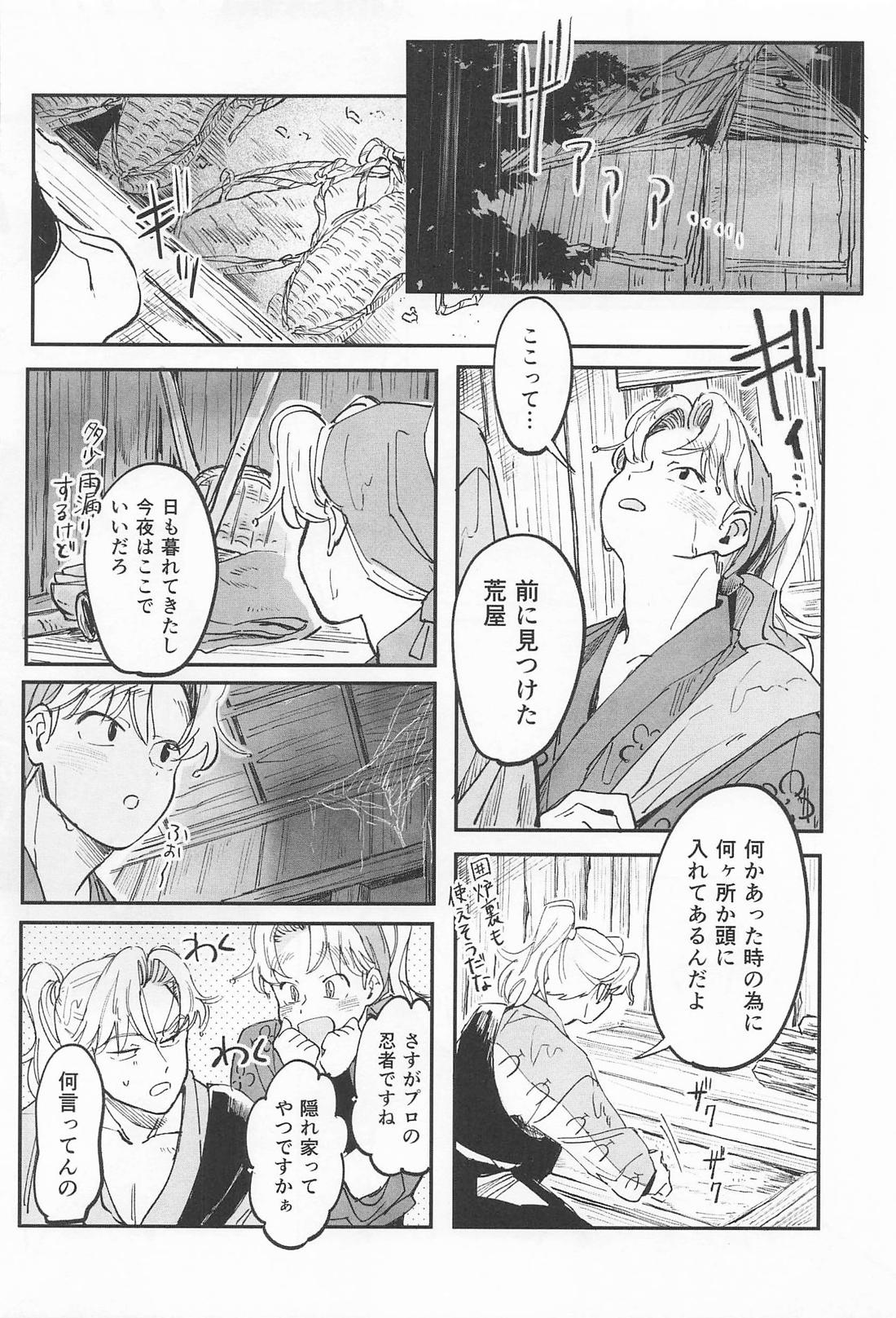 僕のことが好きですか？【落第忍者乱太郎/利こま】 page 11