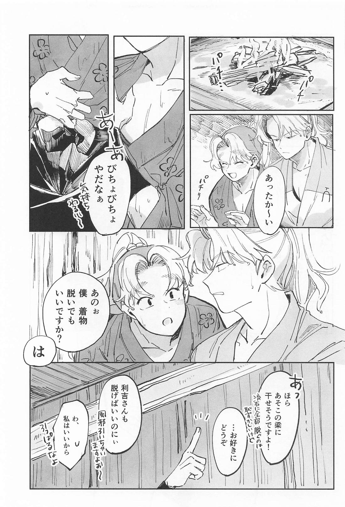 僕のことが好きですか？【落第忍者乱太郎/利こま】 page 12