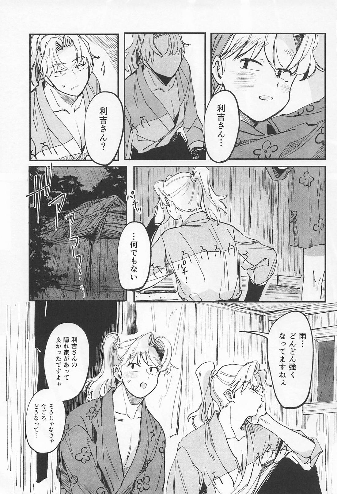 僕のことが好きですか？【落第忍者乱太郎/利こま】 page 14