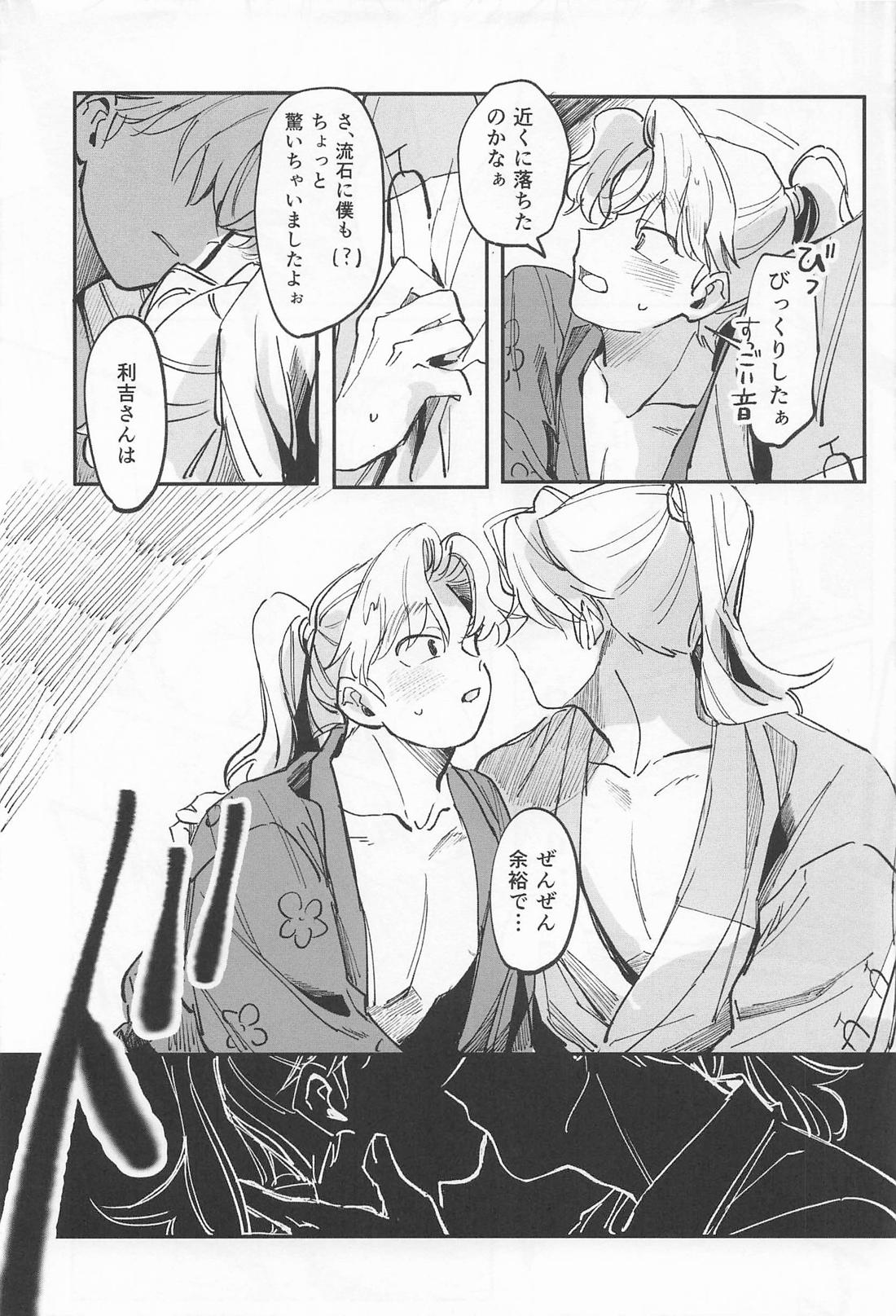 僕のことが好きですか？【落第忍者乱太郎/利こま】 page 16