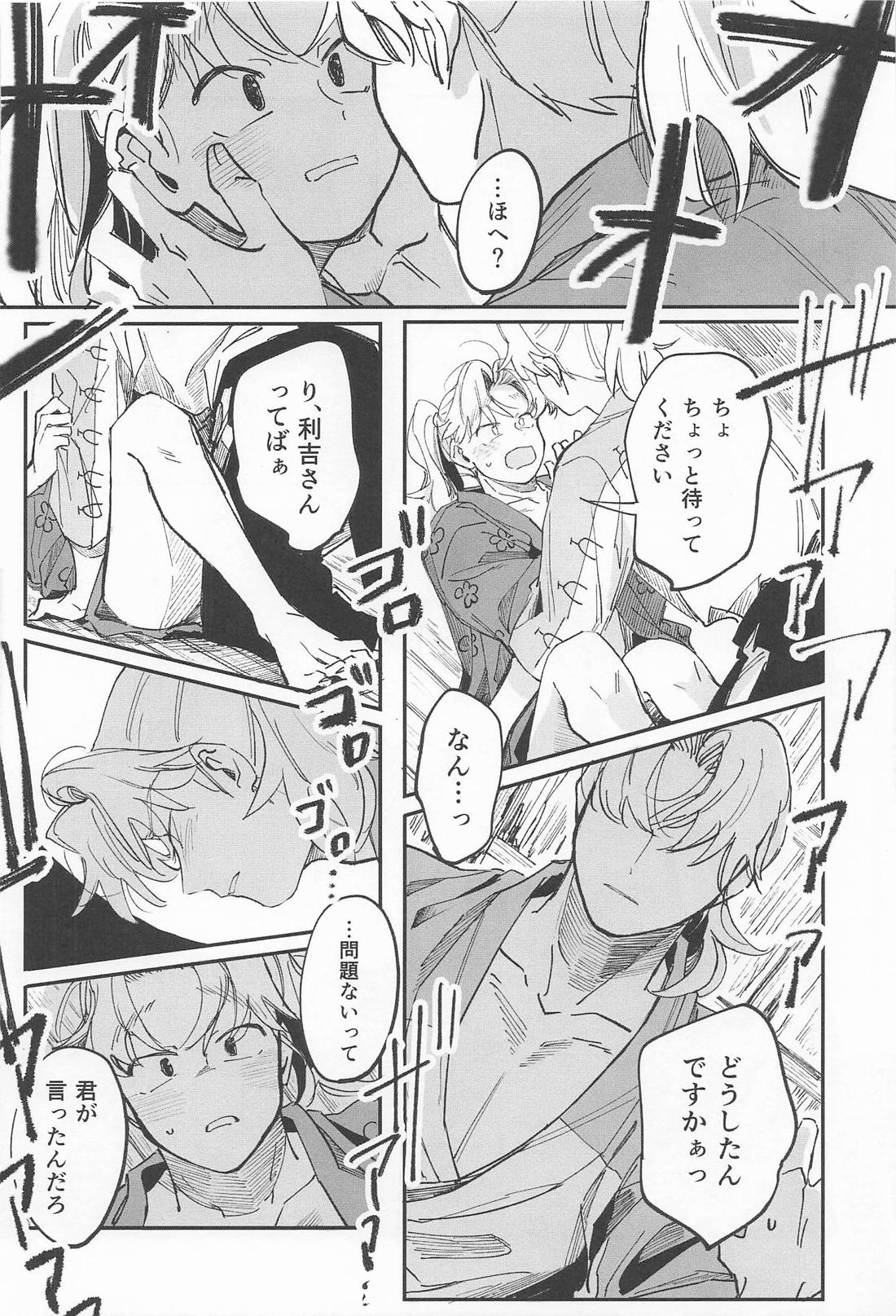 僕のことが好きですか？【落第忍者乱太郎/利こま】 page 17