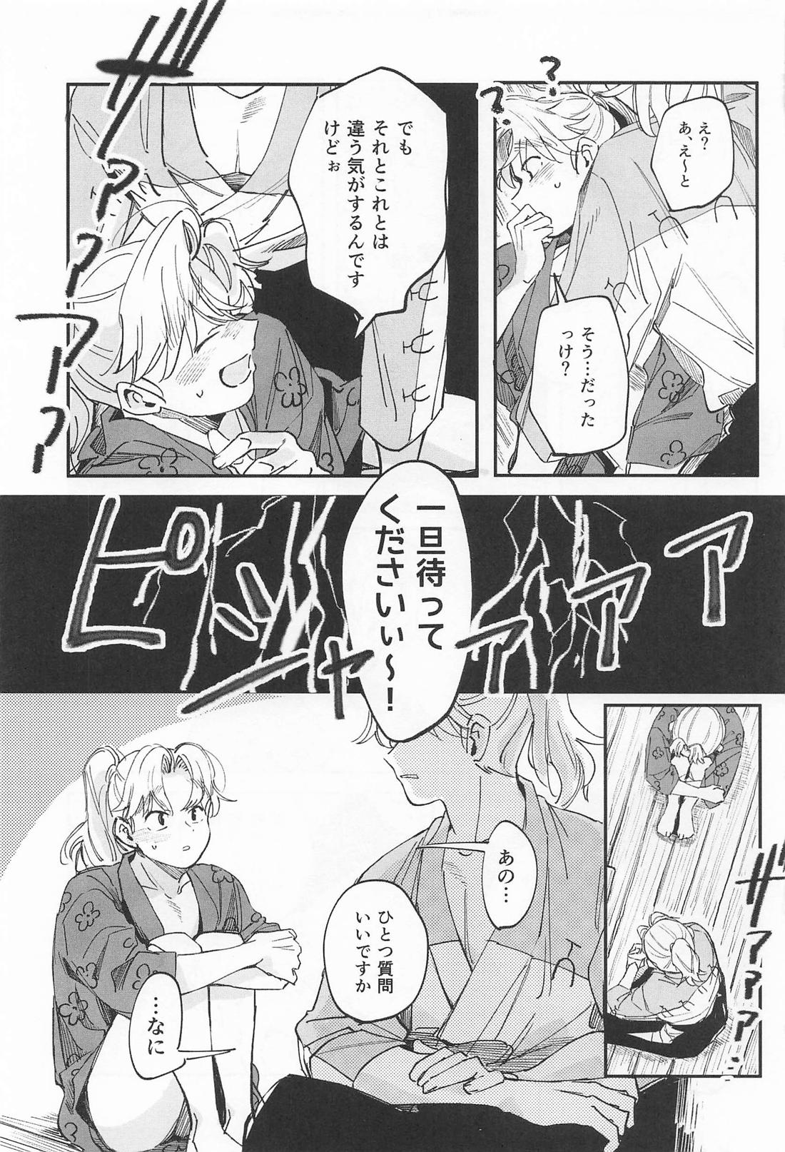 僕のことが好きですか？【落第忍者乱太郎/利こま】 page 18