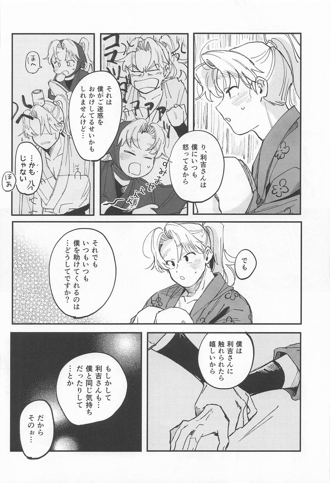 僕のことが好きですか？【落第忍者乱太郎/利こま】 page 19