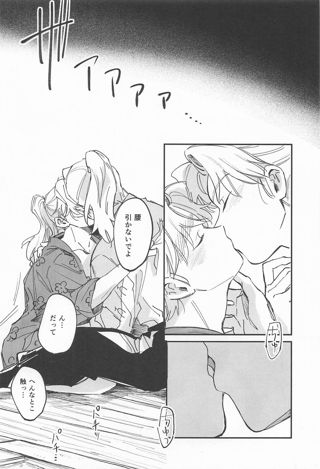 僕のことが好きですか？【落第忍者乱太郎/利こま】 page 25