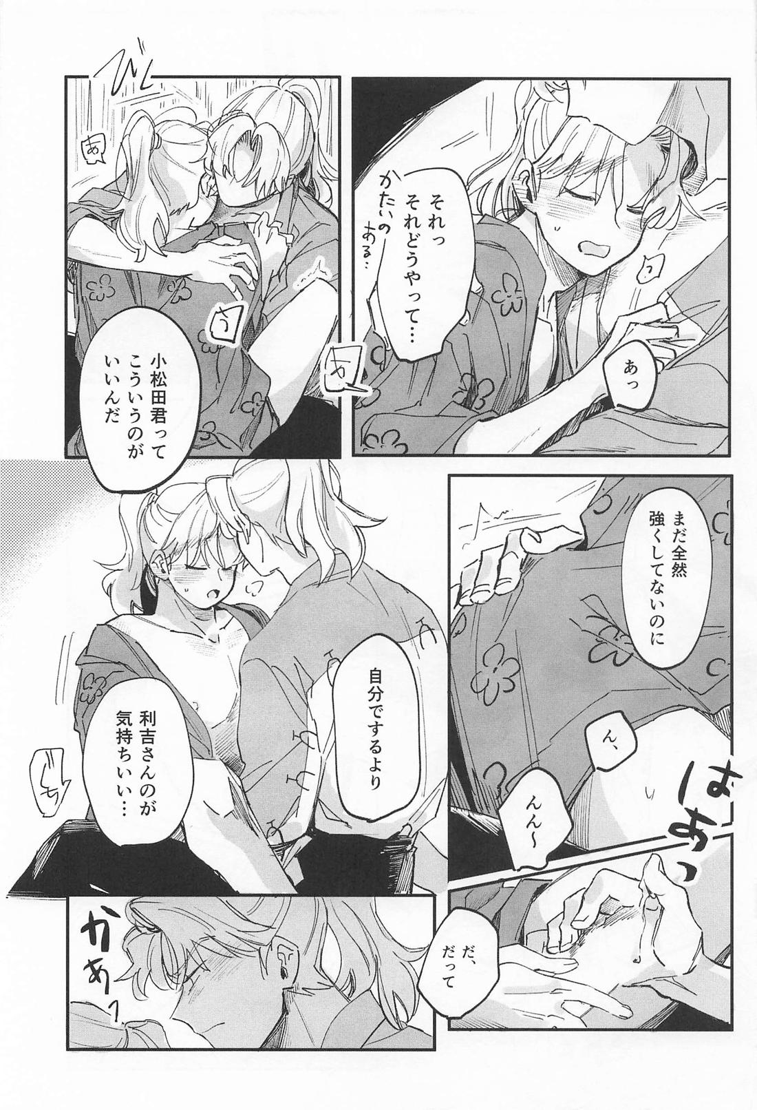 僕のことが好きですか？【落第忍者乱太郎/利こま】 page 26