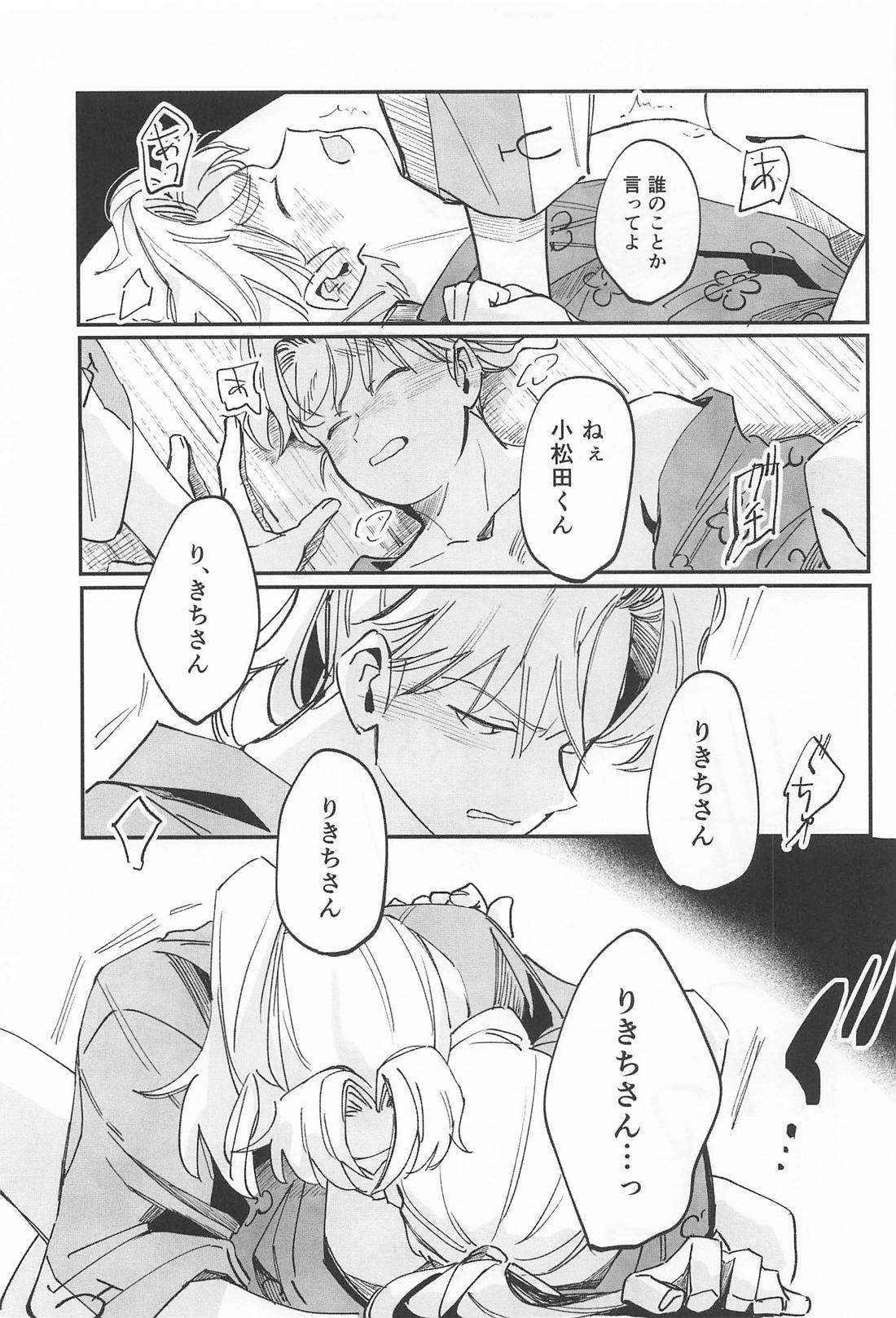 僕のことが好きですか？【落第忍者乱太郎/利こま】 page 28