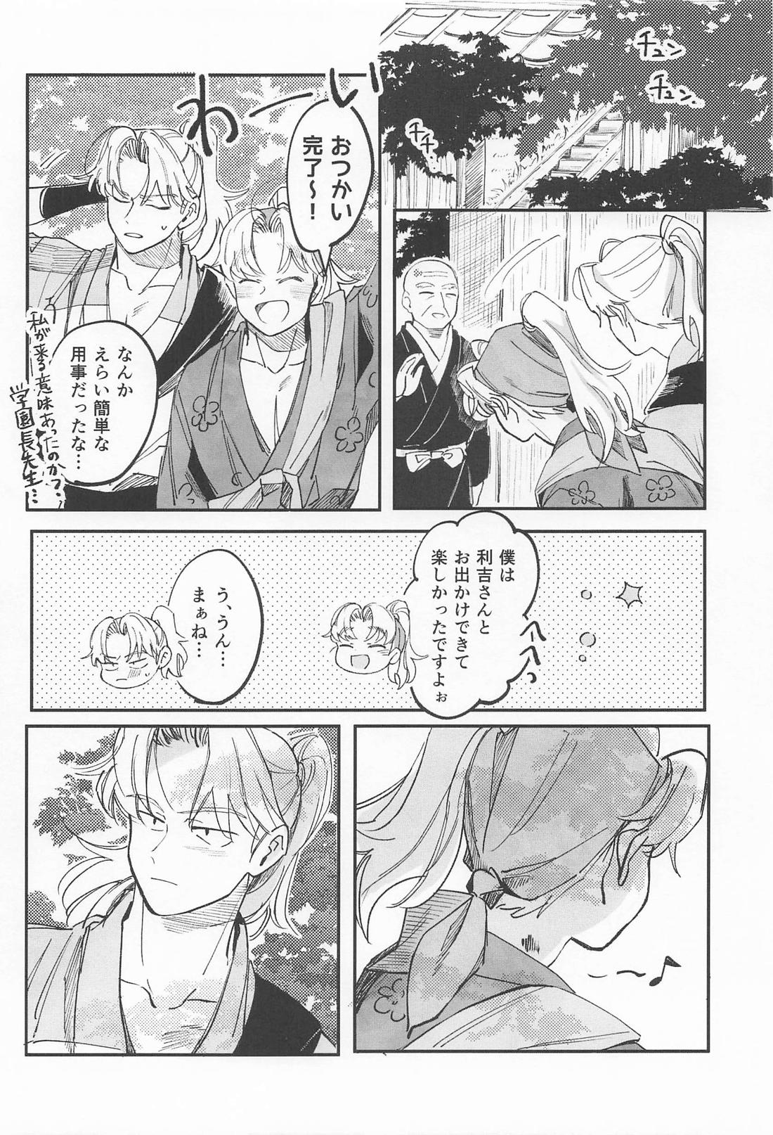 僕のことが好きですか？【落第忍者乱太郎/利こま】 page 31