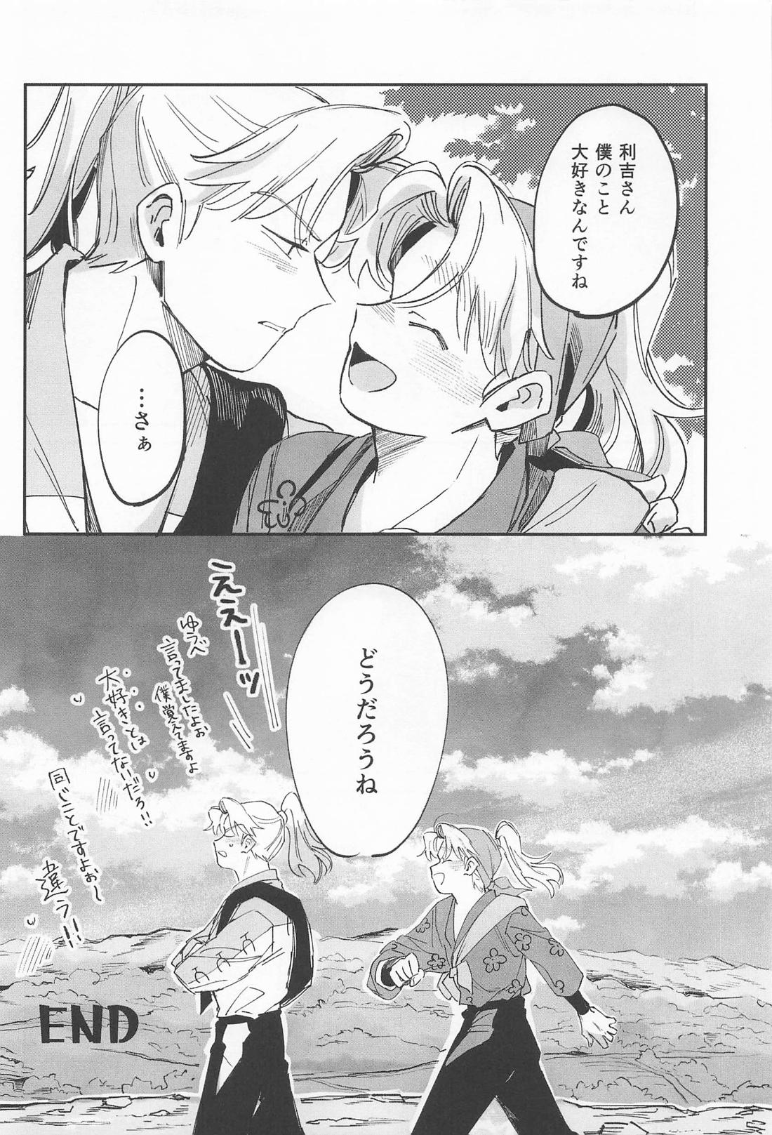 僕のことが好きですか？【落第忍者乱太郎/利こま】 page 33