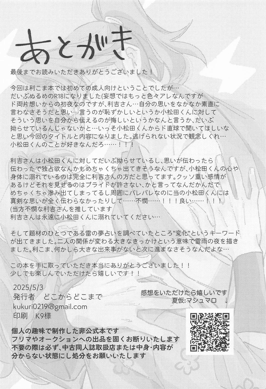 僕のことが好きですか？【落第忍者乱太郎/利こま】 page 35