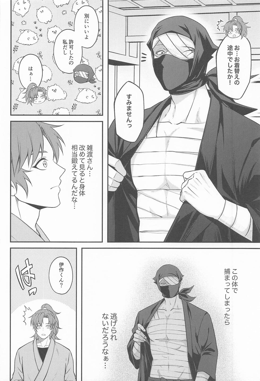 これも仕事のうちですか！？【落第忍者乱太郎/雑伊】 page 12