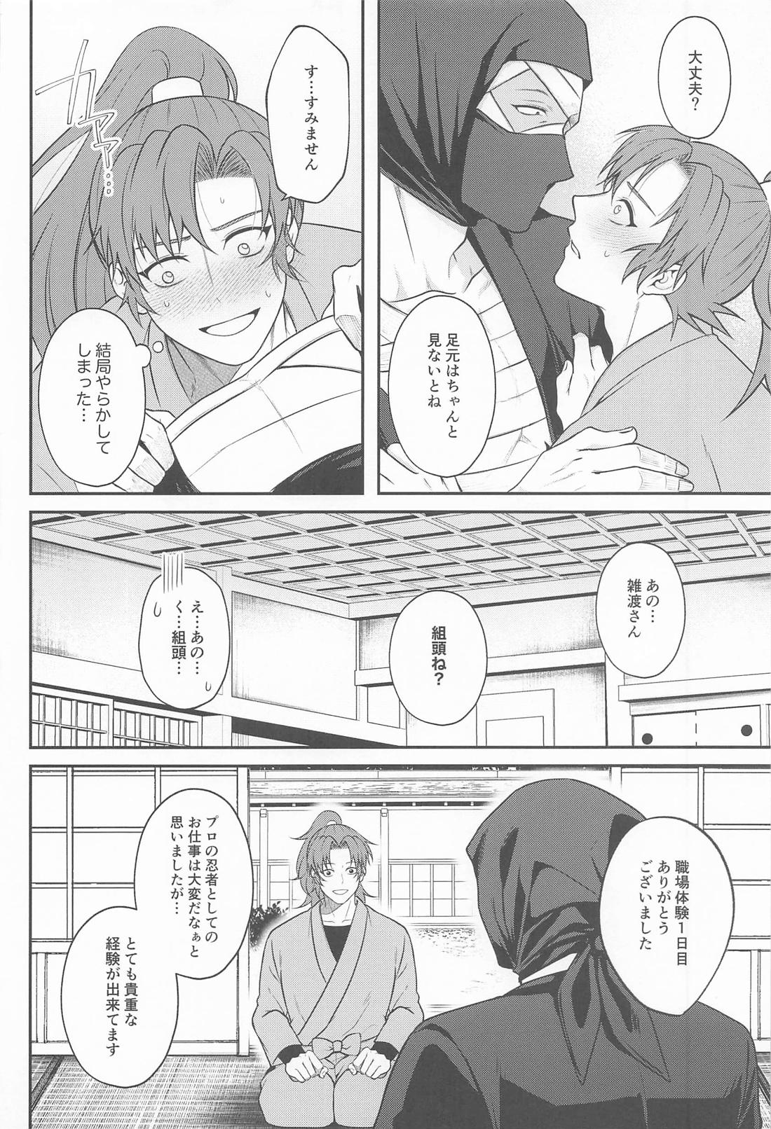 これも仕事のうちですか！？【落第忍者乱太郎/雑伊】 page 14