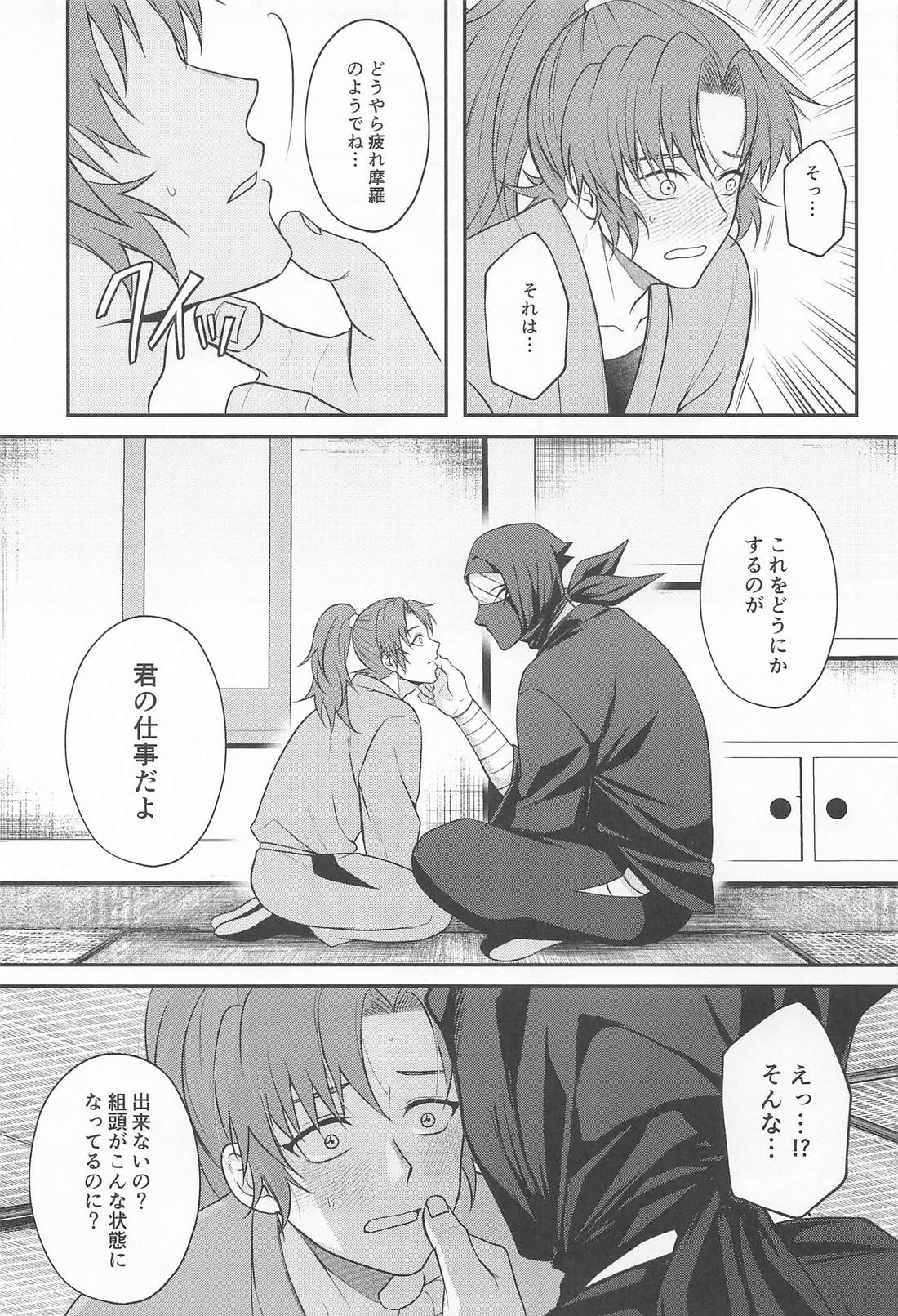 これも仕事のうちですか！？【落第忍者乱太郎/雑伊】 page 17