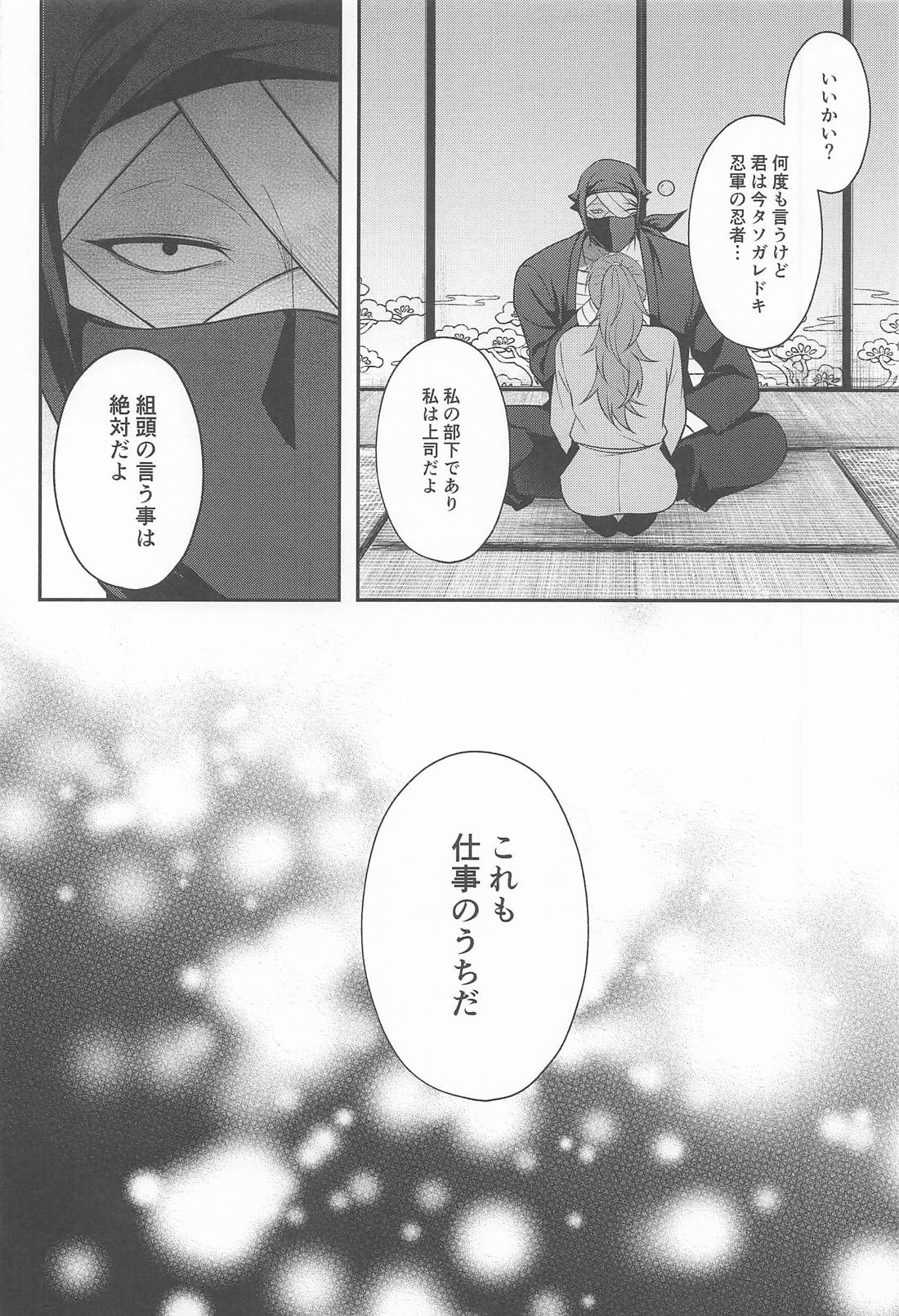 これも仕事のうちですか！？【落第忍者乱太郎/雑伊】 page 18
