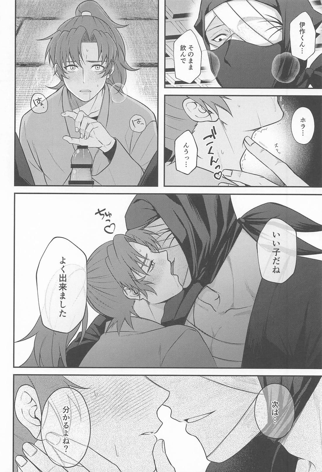 これも仕事のうちですか！？【落第忍者乱太郎/雑伊】 page 20