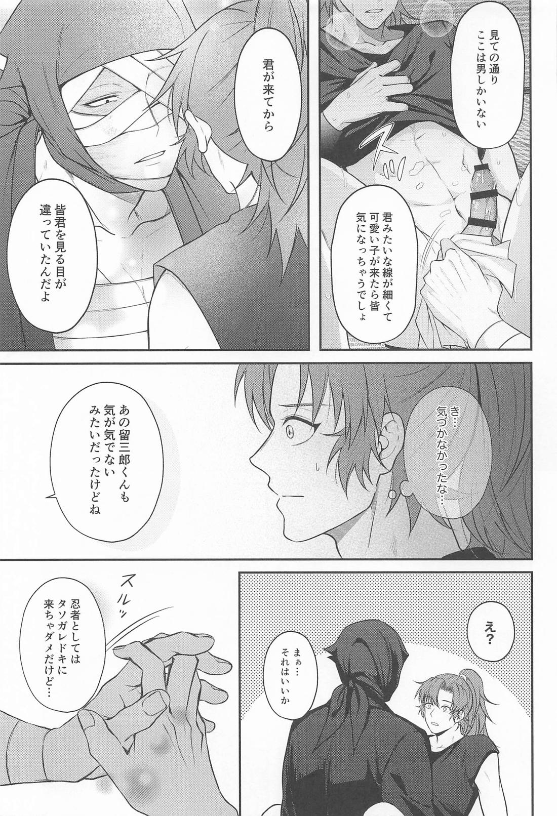 これも仕事のうちですか！？【落第忍者乱太郎/雑伊】 page 25