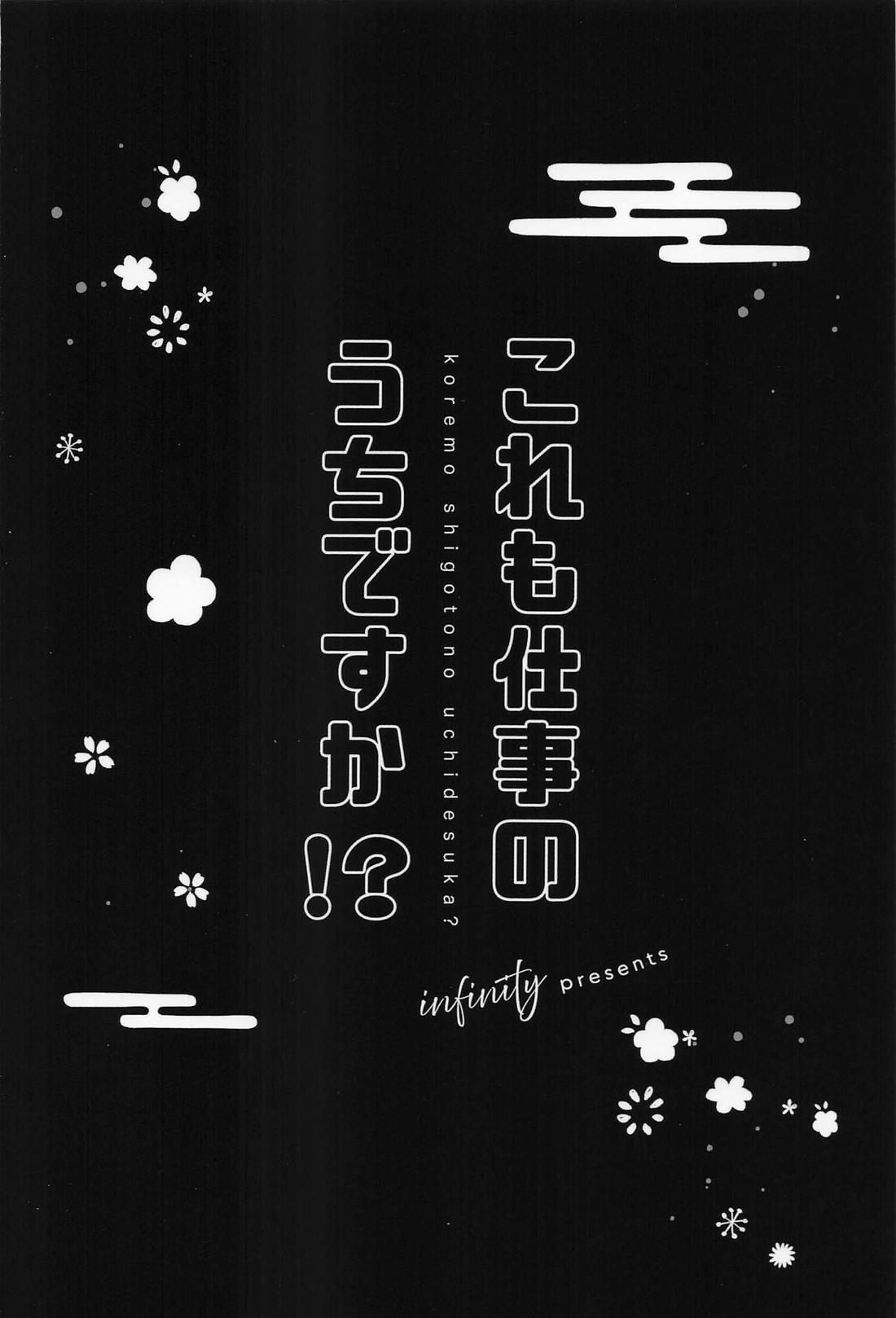 これも仕事のうちですか！？【落第忍者乱太郎/雑伊】 page 29