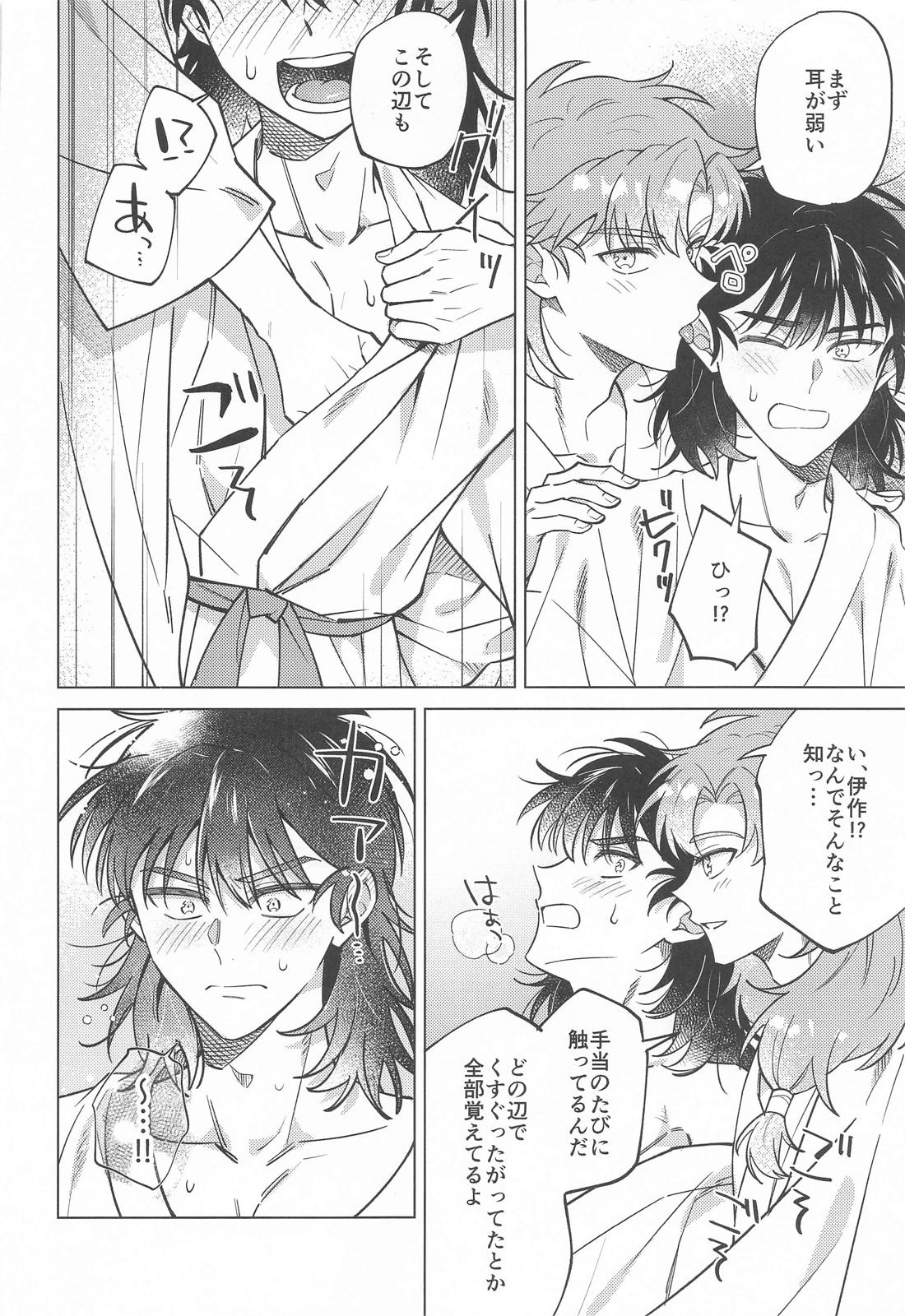 センパイにまかせなさい！【落第忍者乱太郎/伊作×留三郎】 page 11