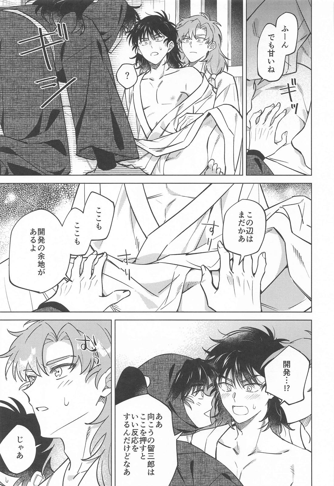 センパイにまかせなさい！【落第忍者乱太郎/伊作×留三郎】 page 12