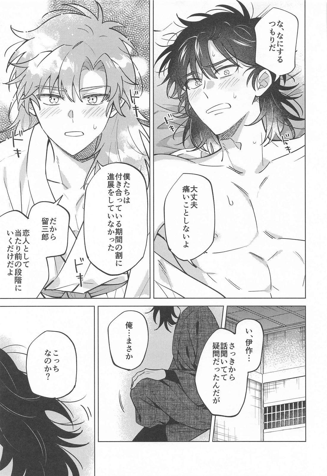 センパイにまかせなさい！【落第忍者乱太郎/伊作×留三郎】 page 14