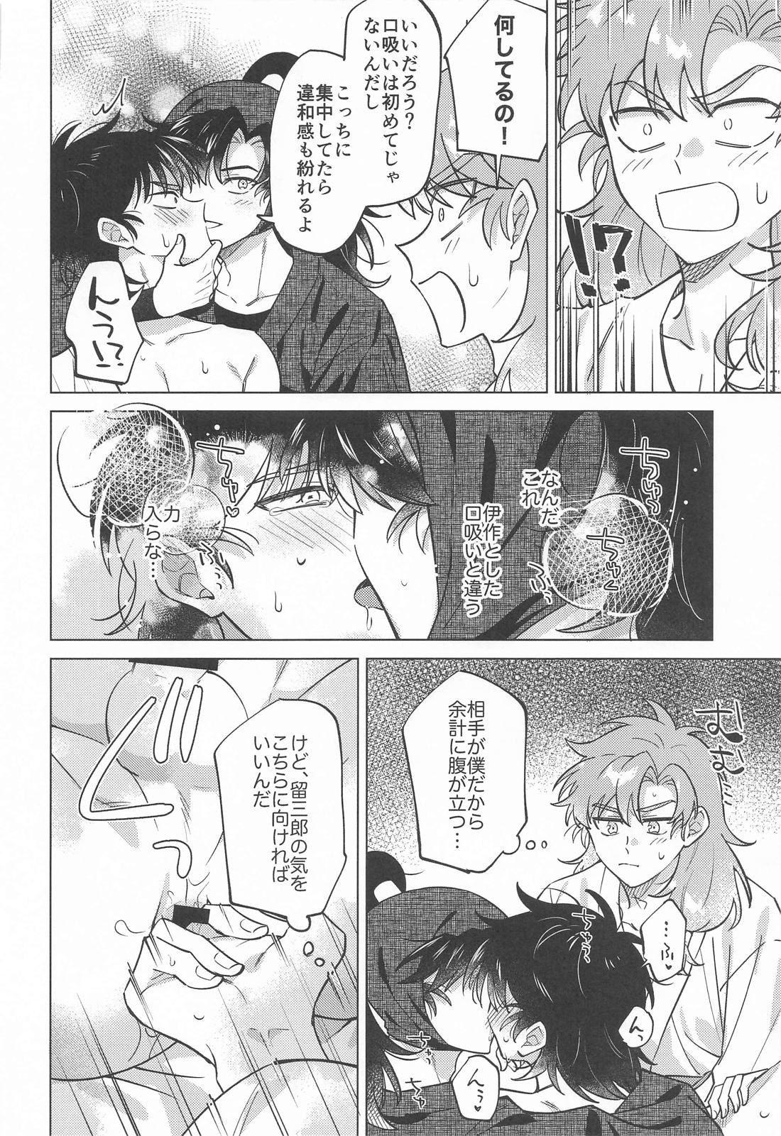 センパイにまかせなさい！【落第忍者乱太郎/伊作×留三郎】 page 17